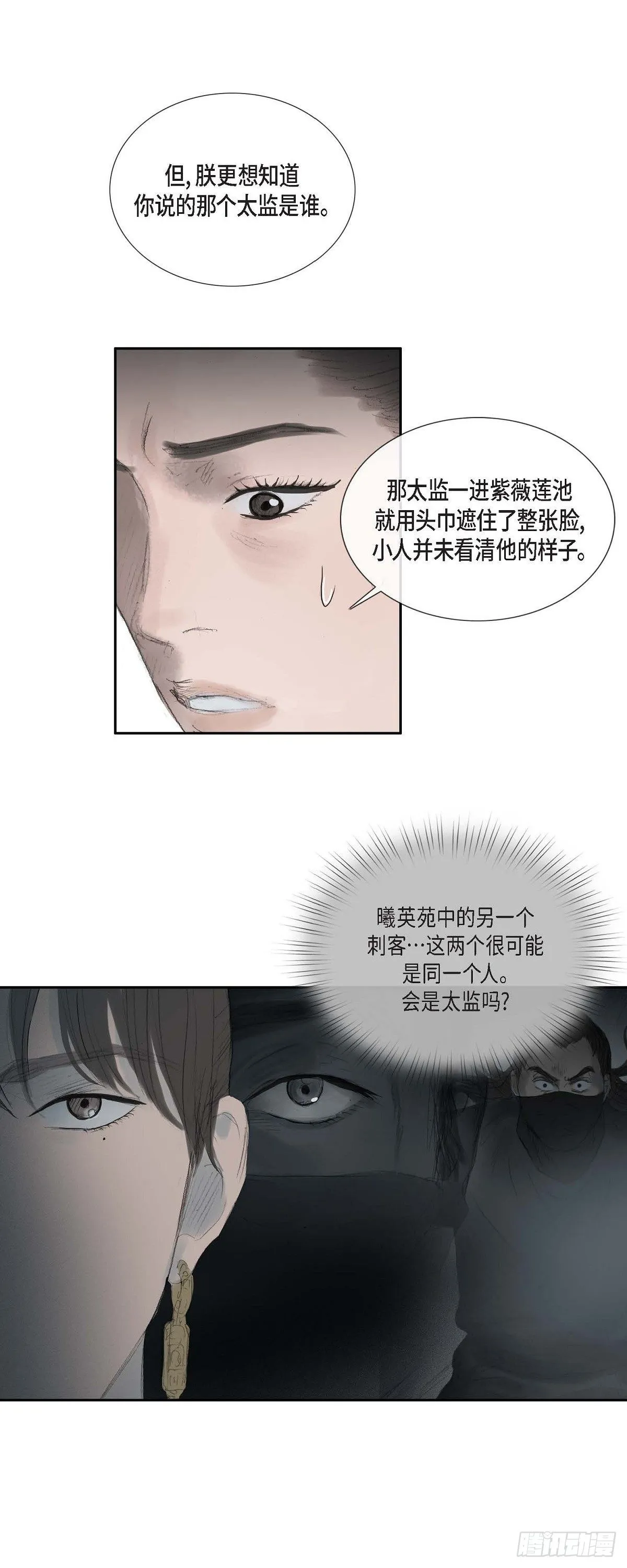 38 何人如此大胆！ 第8页