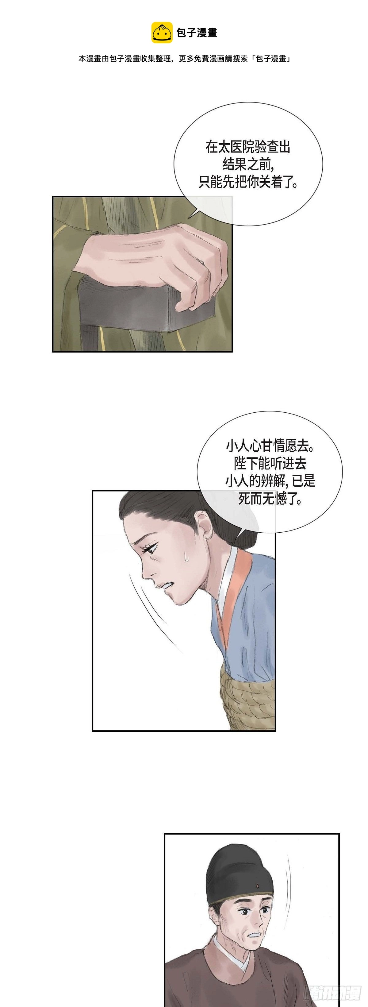 38 何人如此大胆！ 第9页
