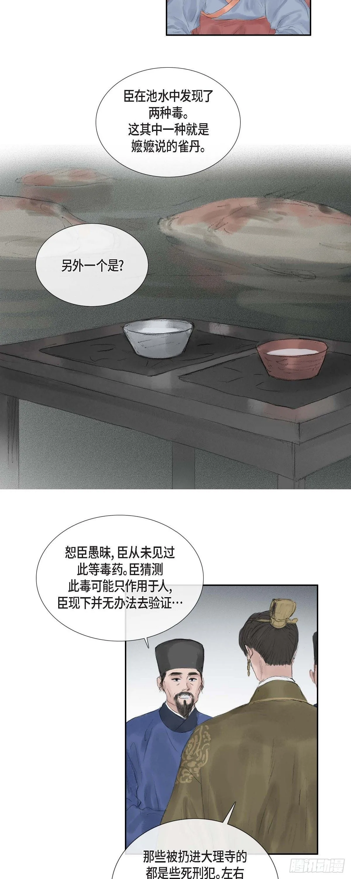 38 何人如此大胆！ 第12页