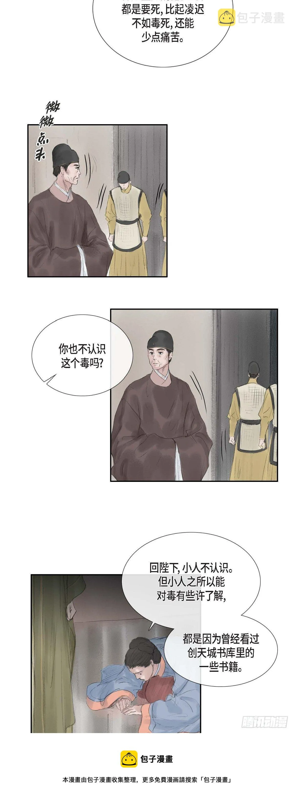 38 何人如此大胆！ 第13页