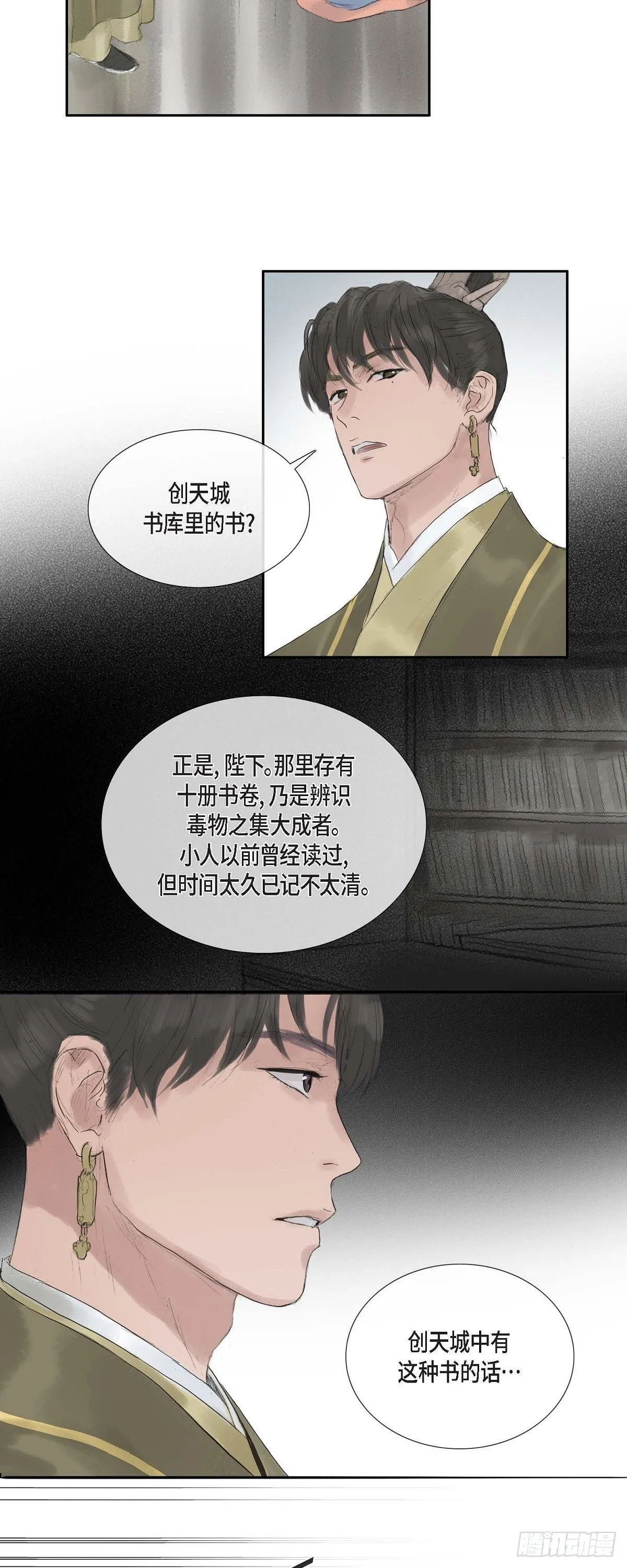 38 何人如此大胆！ 第14页