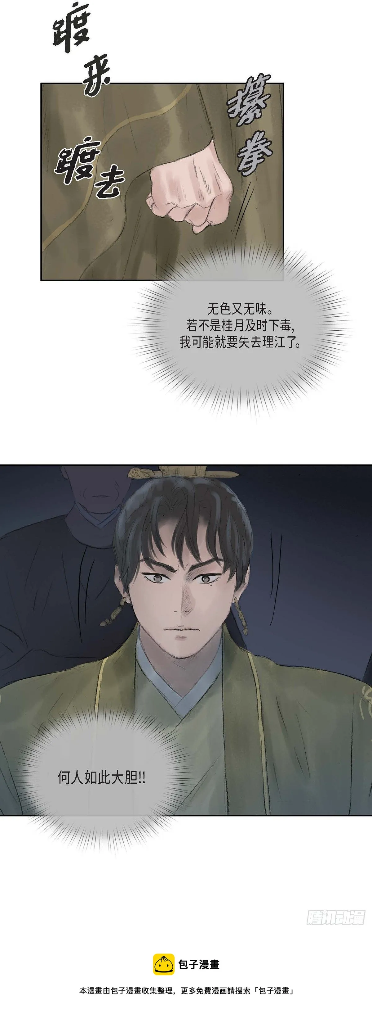 38 何人如此大胆！ 第17页