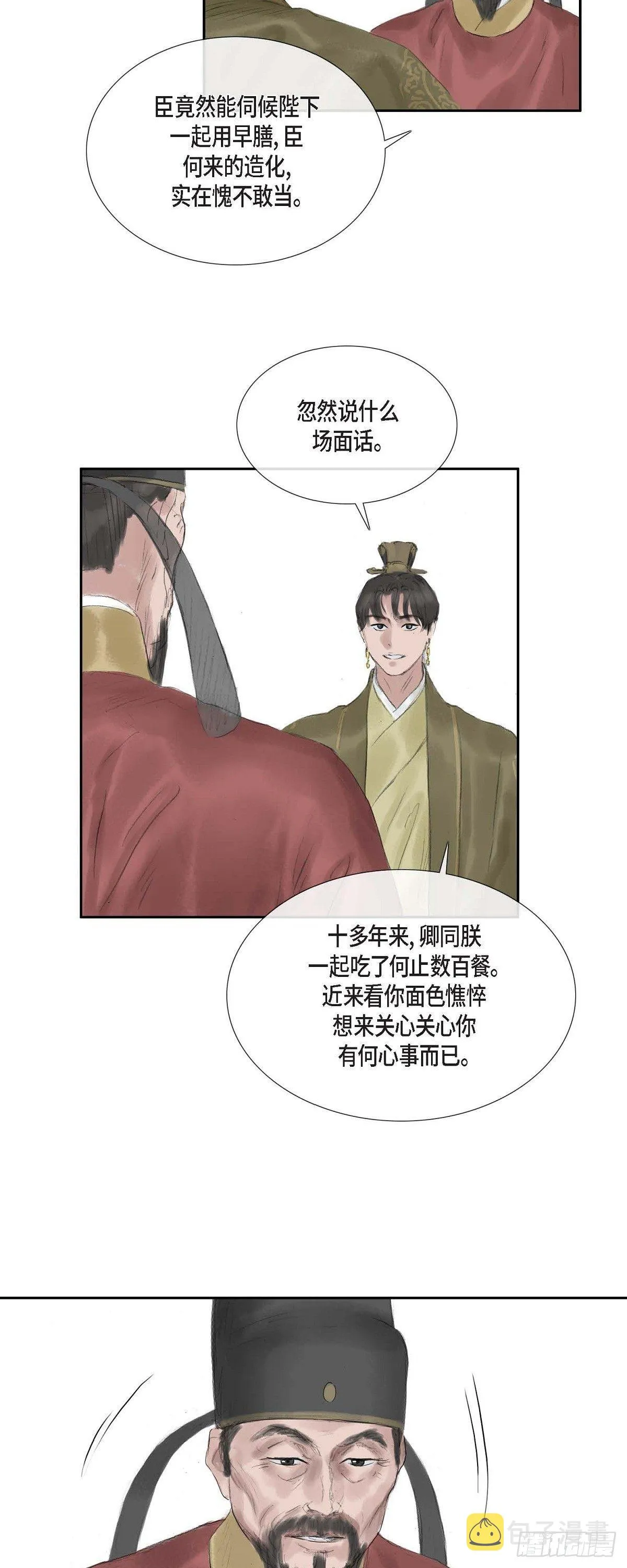 38 何人如此大胆！ 第19页