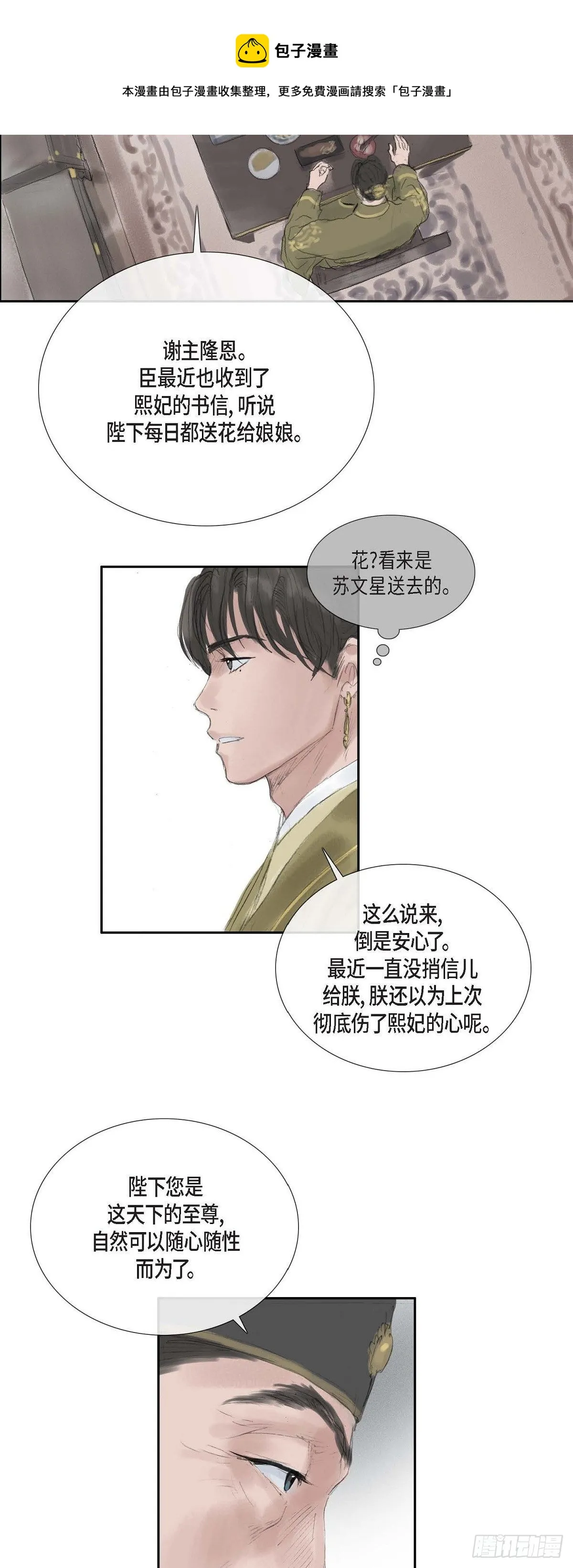 38 何人如此大胆！ 第21页