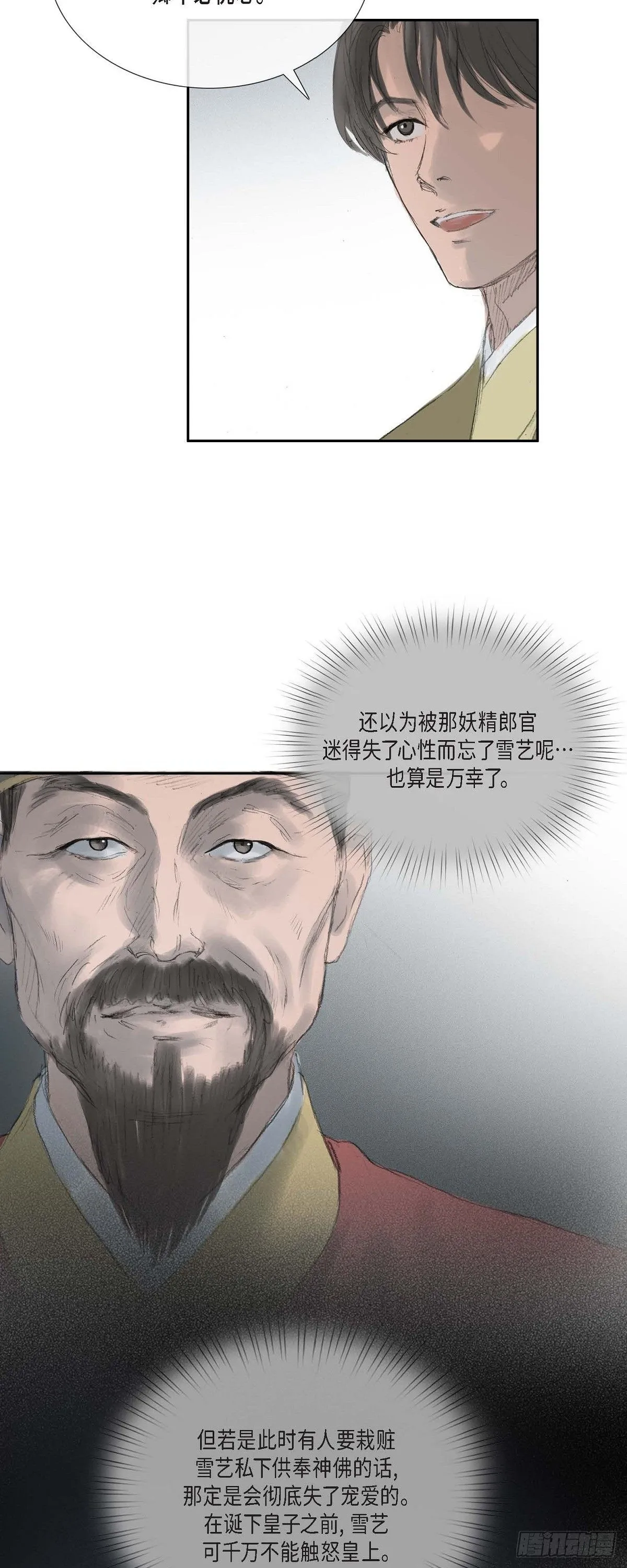 38 何人如此大胆！ 第23页