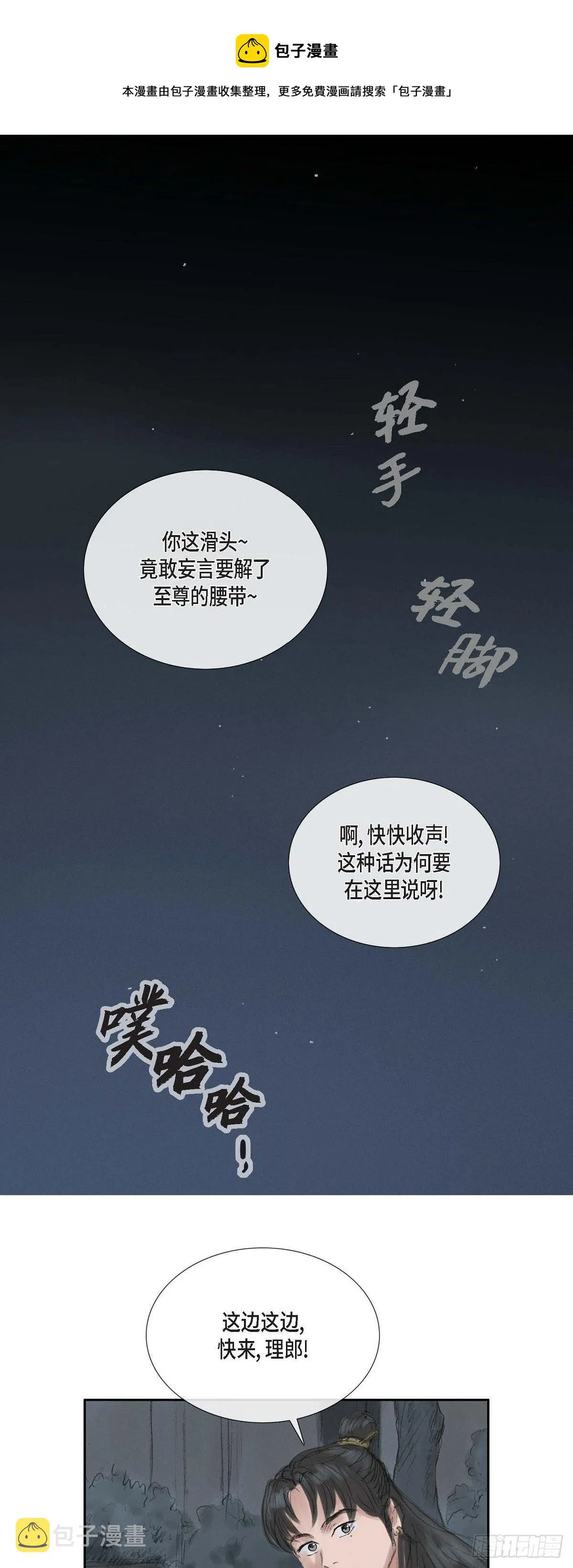 38 何人如此大胆！ 第25页