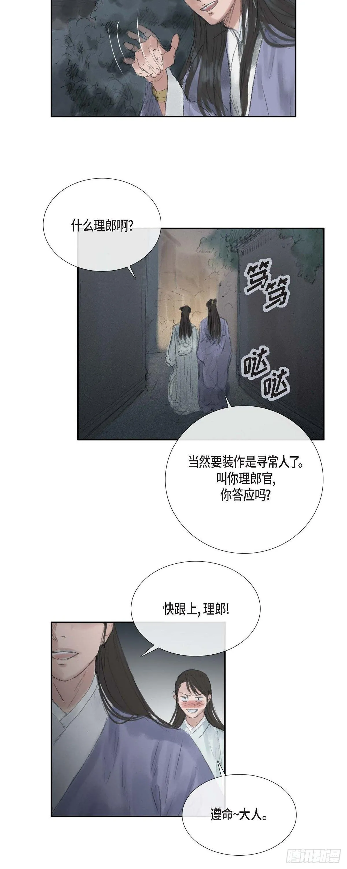 38 何人如此大胆！ 第26页