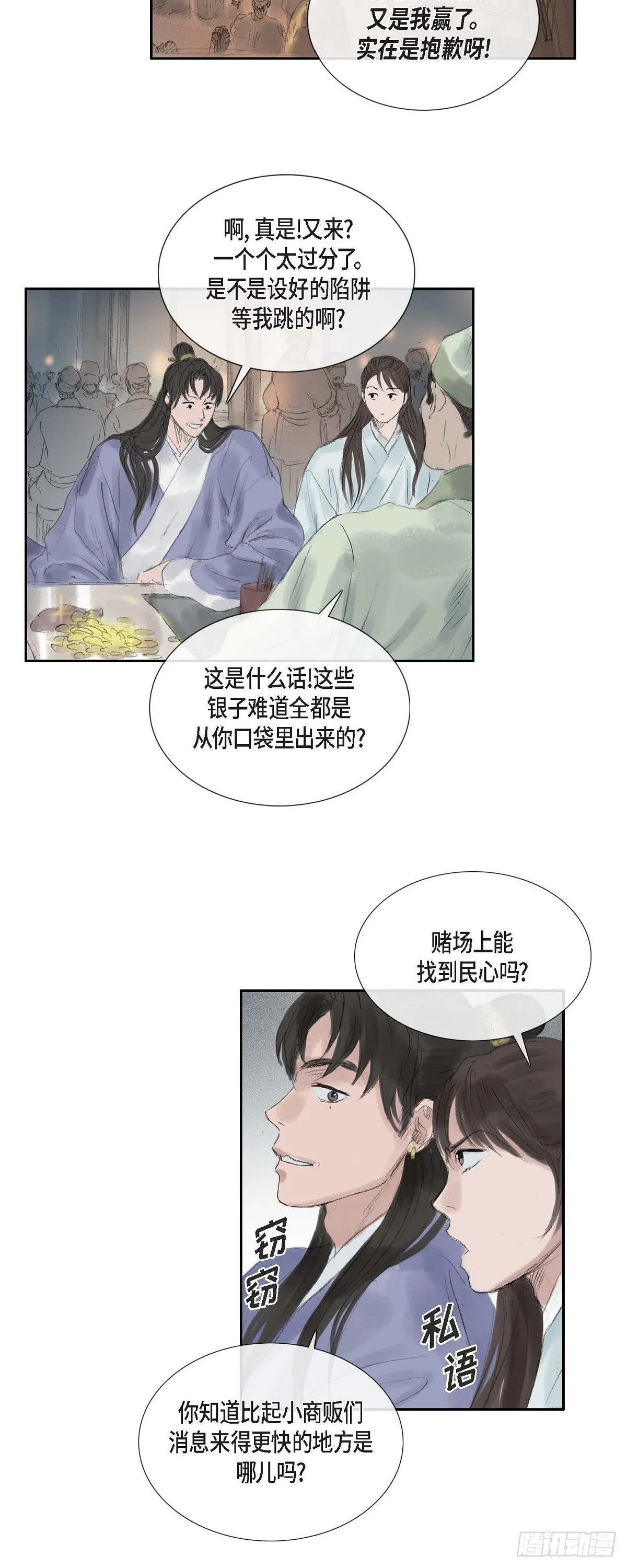 38 何人如此大胆！ 第28页
