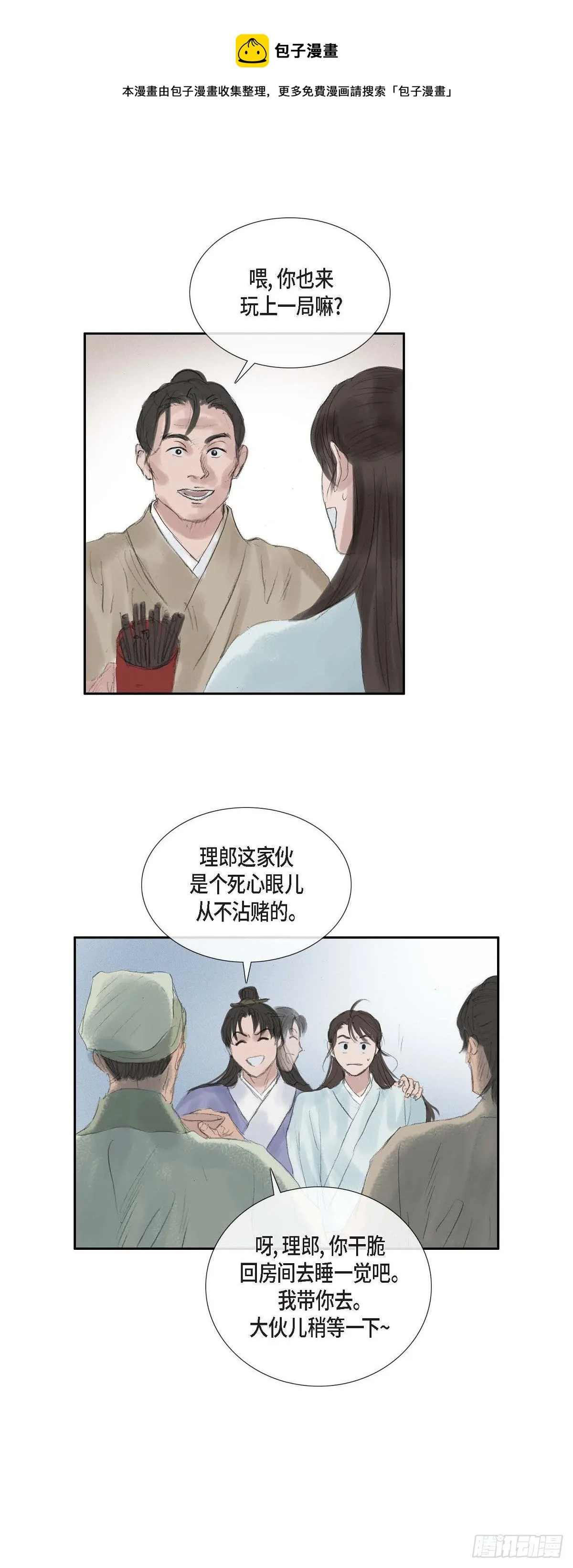 38 何人如此大胆！ 第29页