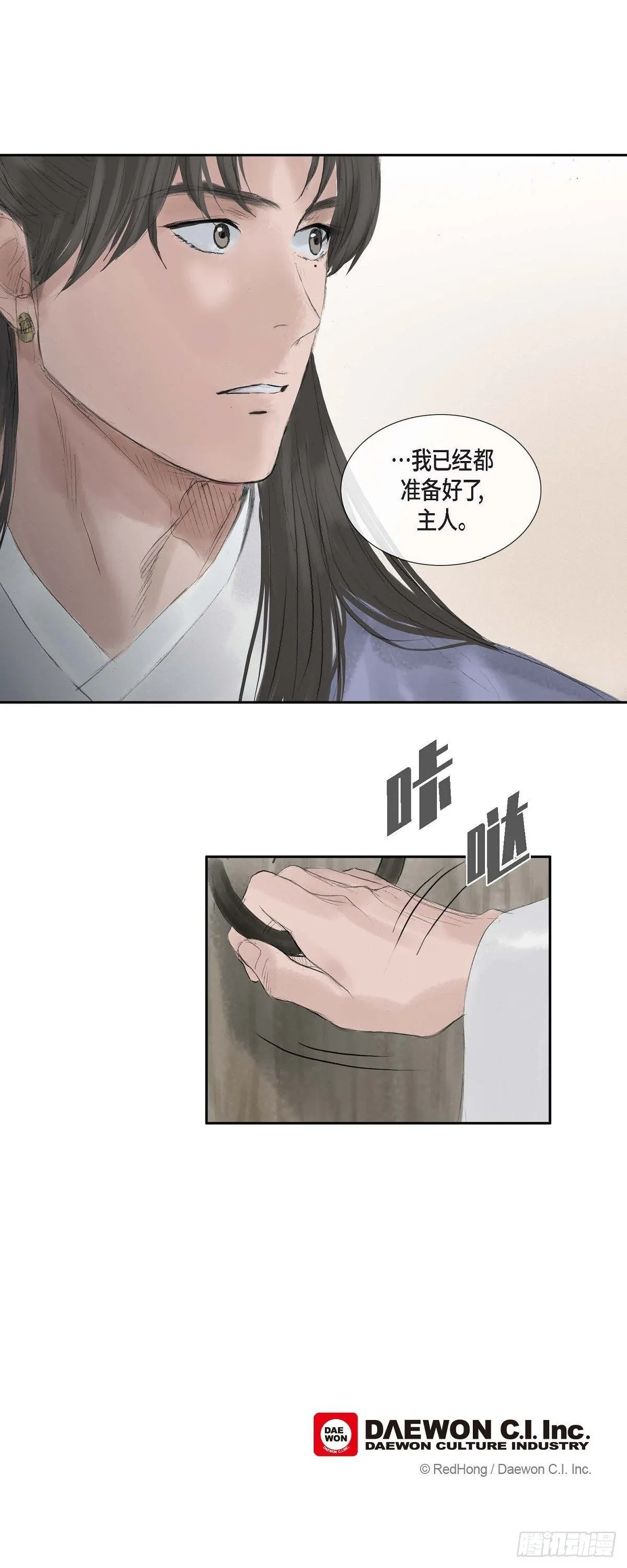 38 何人如此大胆！ 第32页