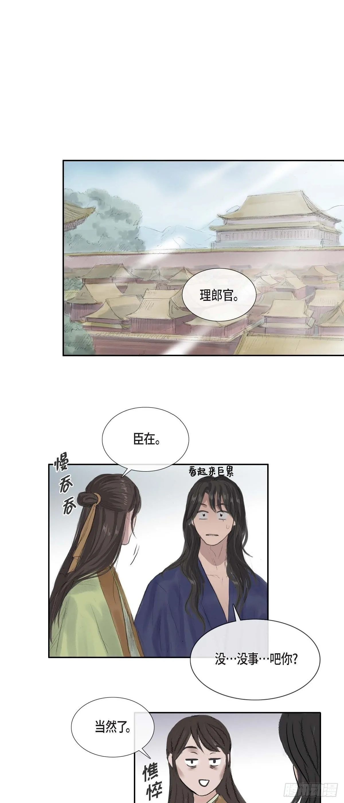 36 体察民情 第16页