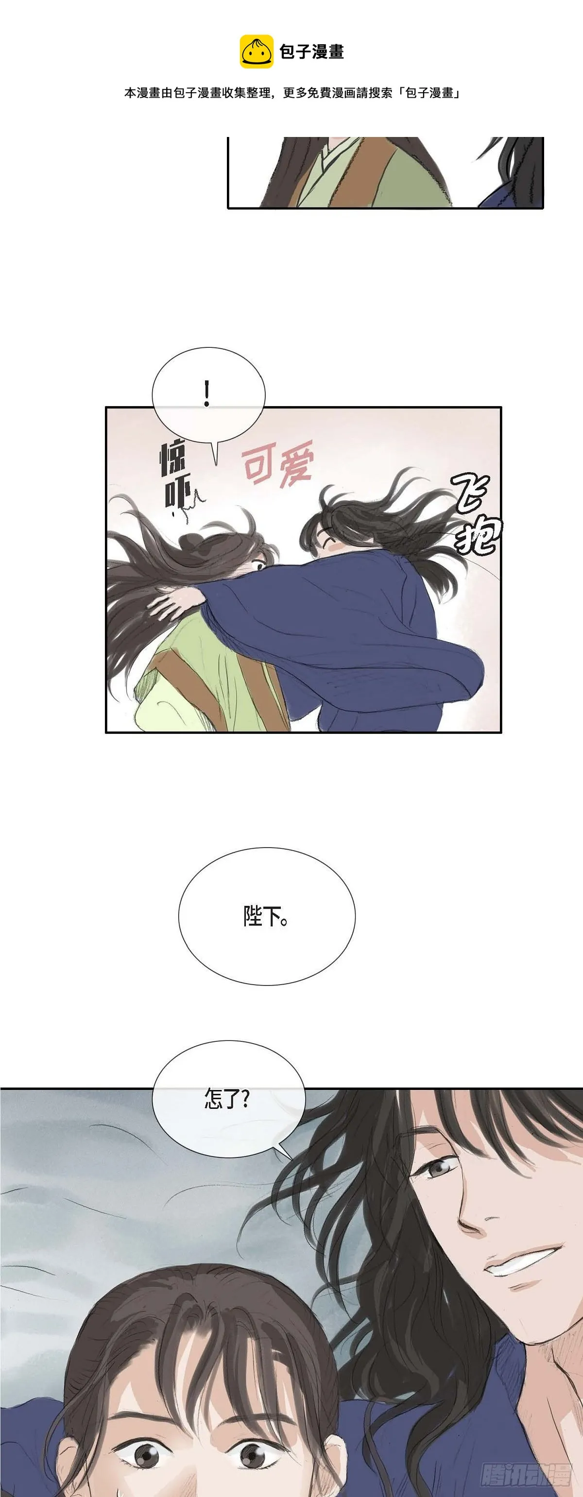 36 体察民情 第17页