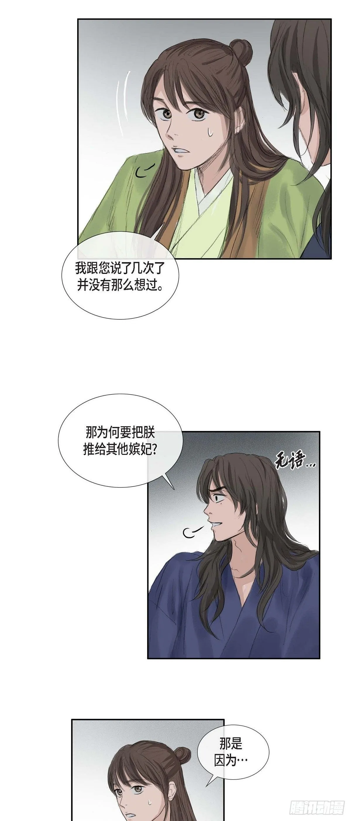 36 体察民情 第19页