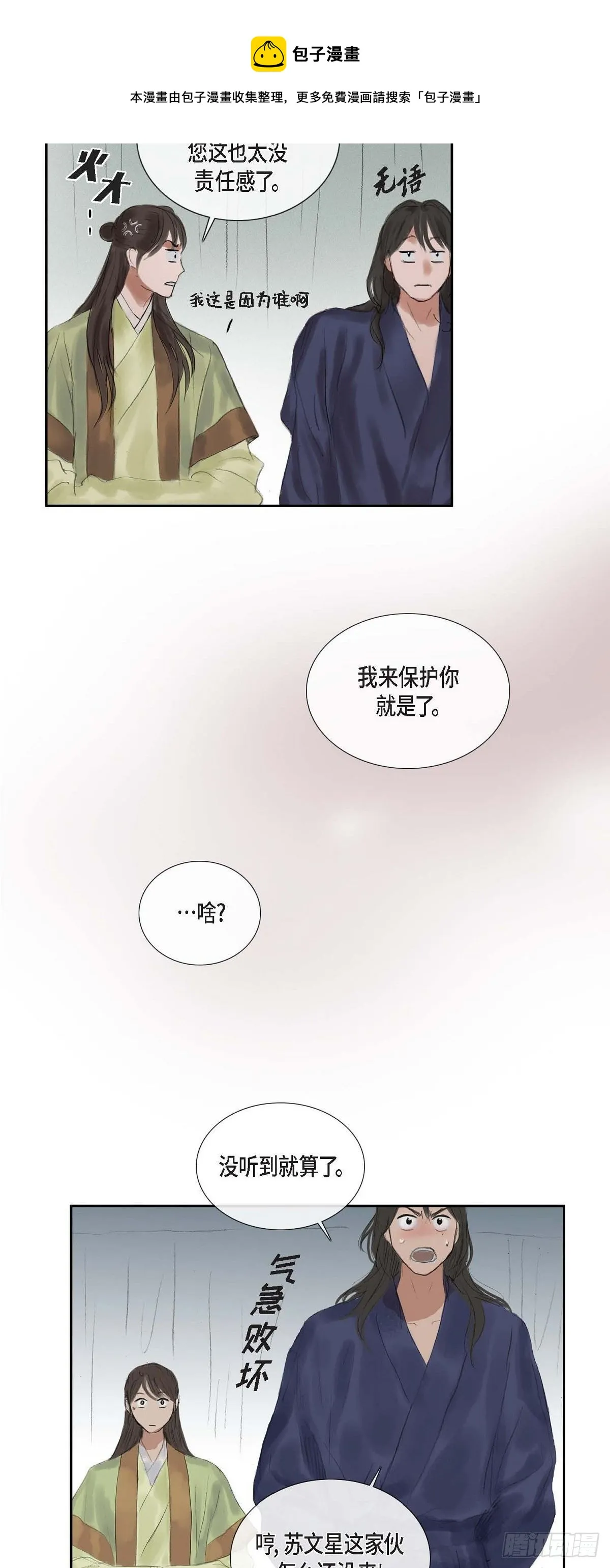 36 体察民情 第21页