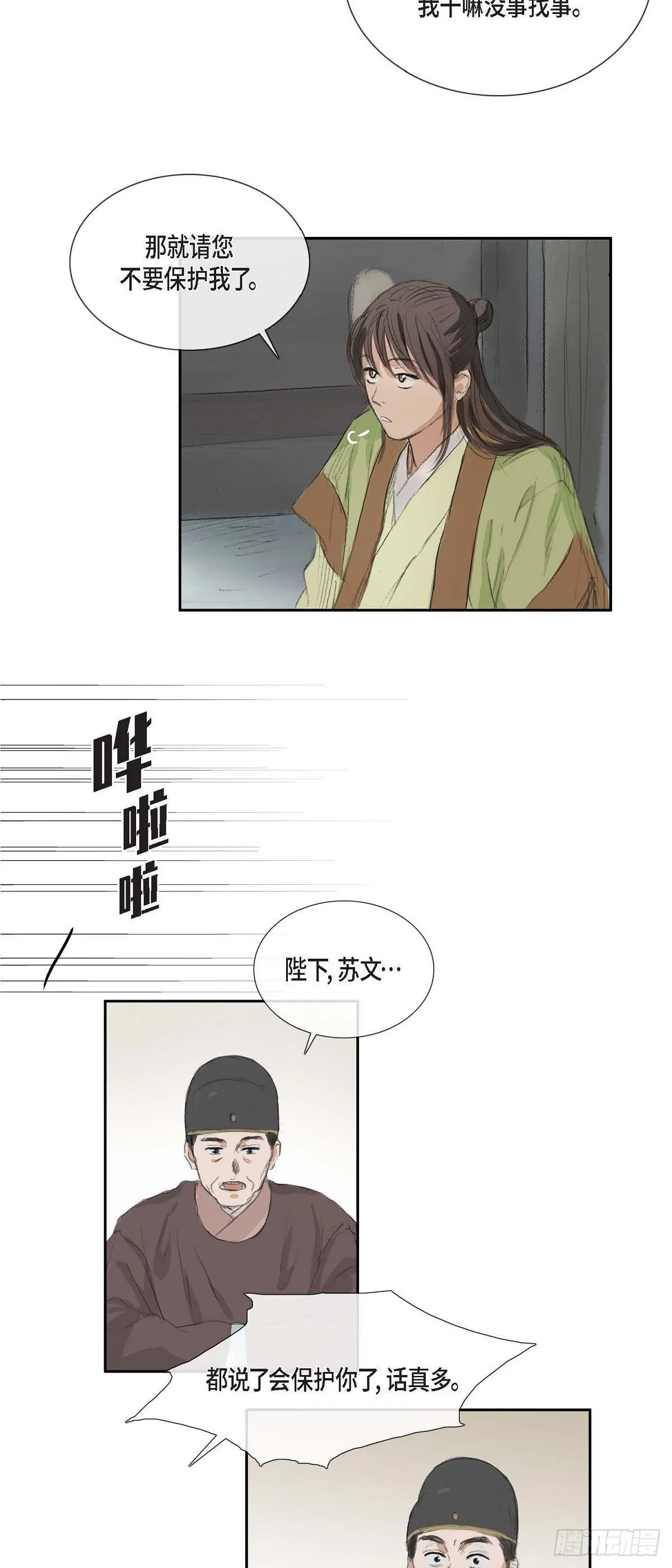 36 体察民情 第23页