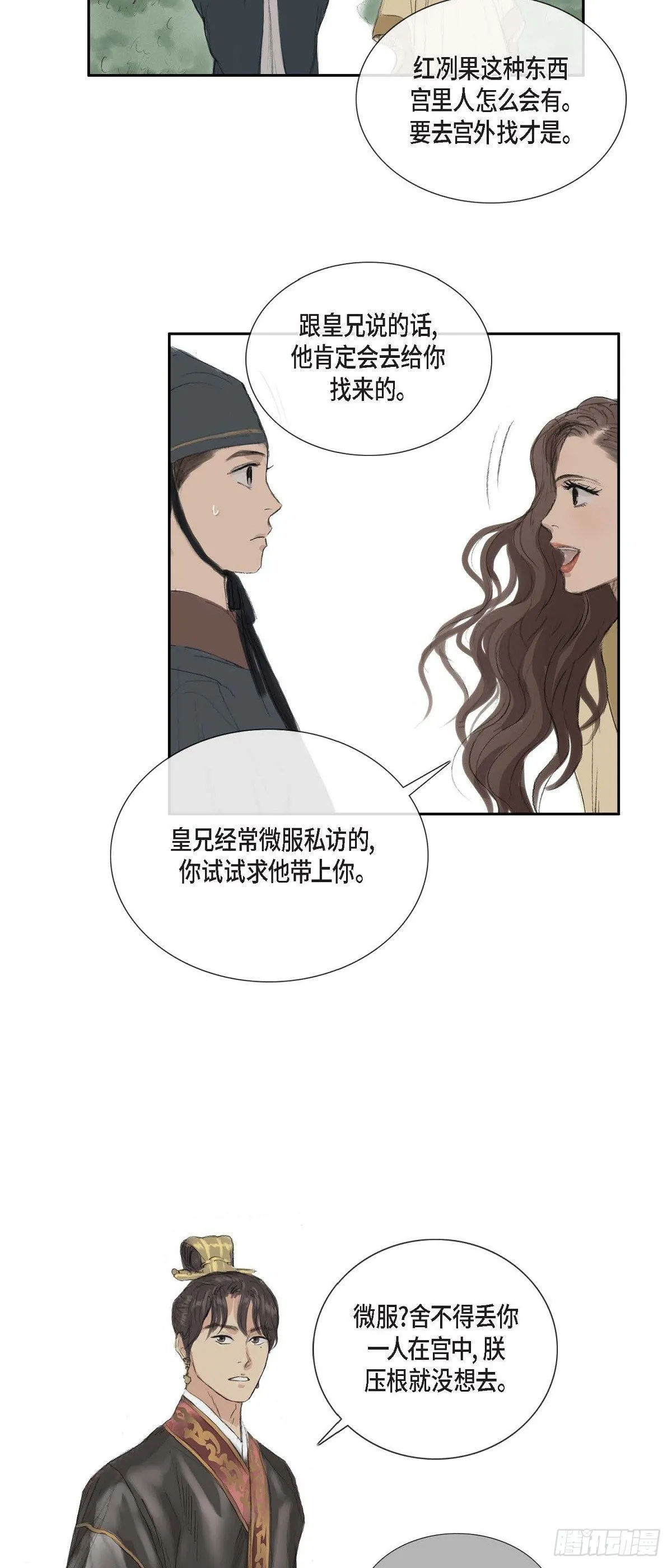 36 体察民情 第26页