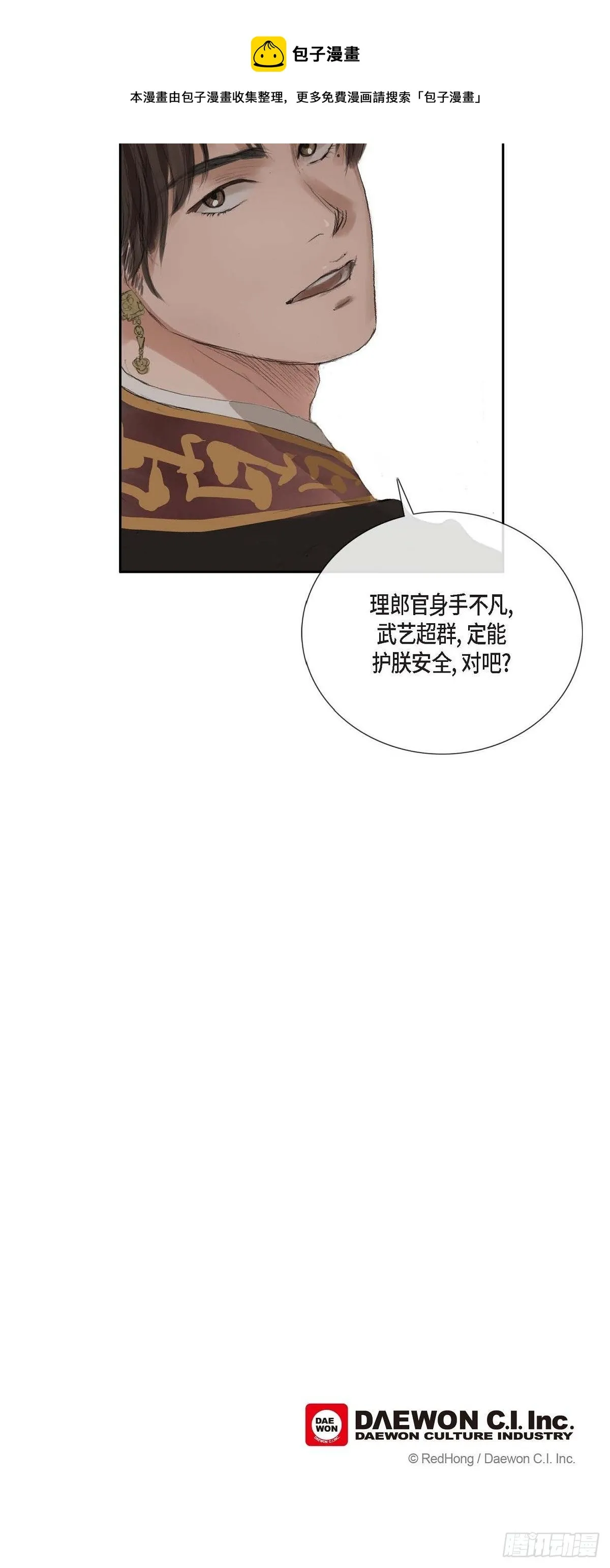 36 体察民情 第29页