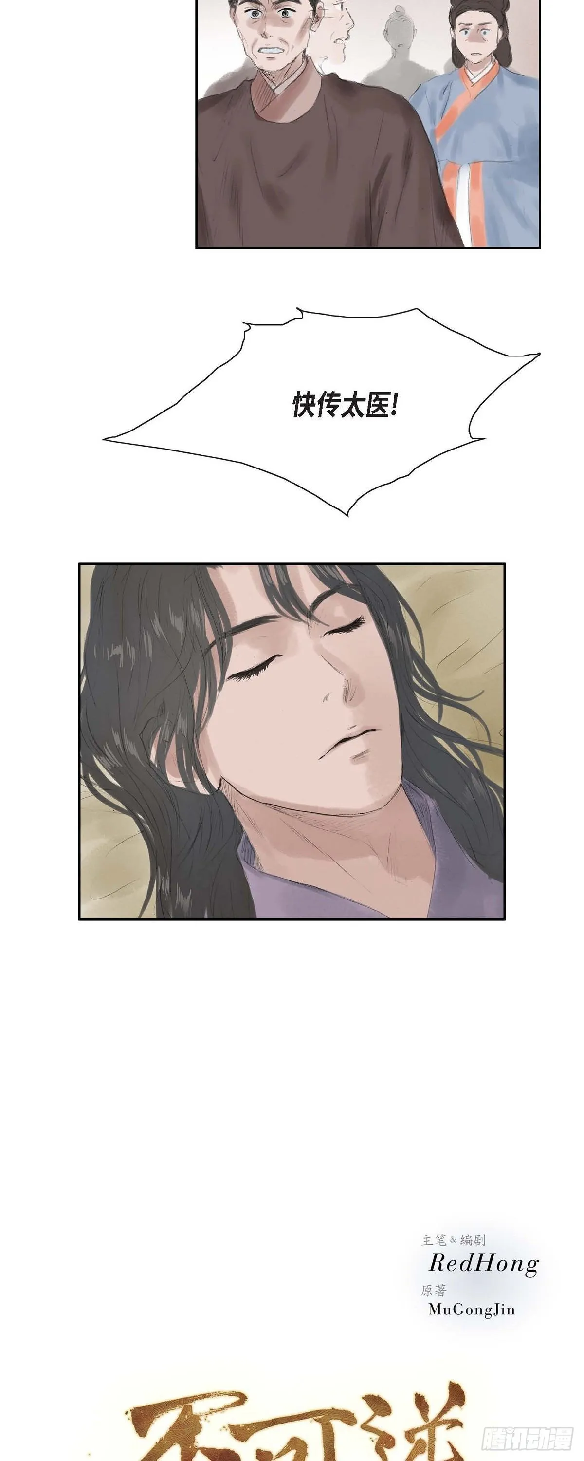 37 画小鱼 第3页