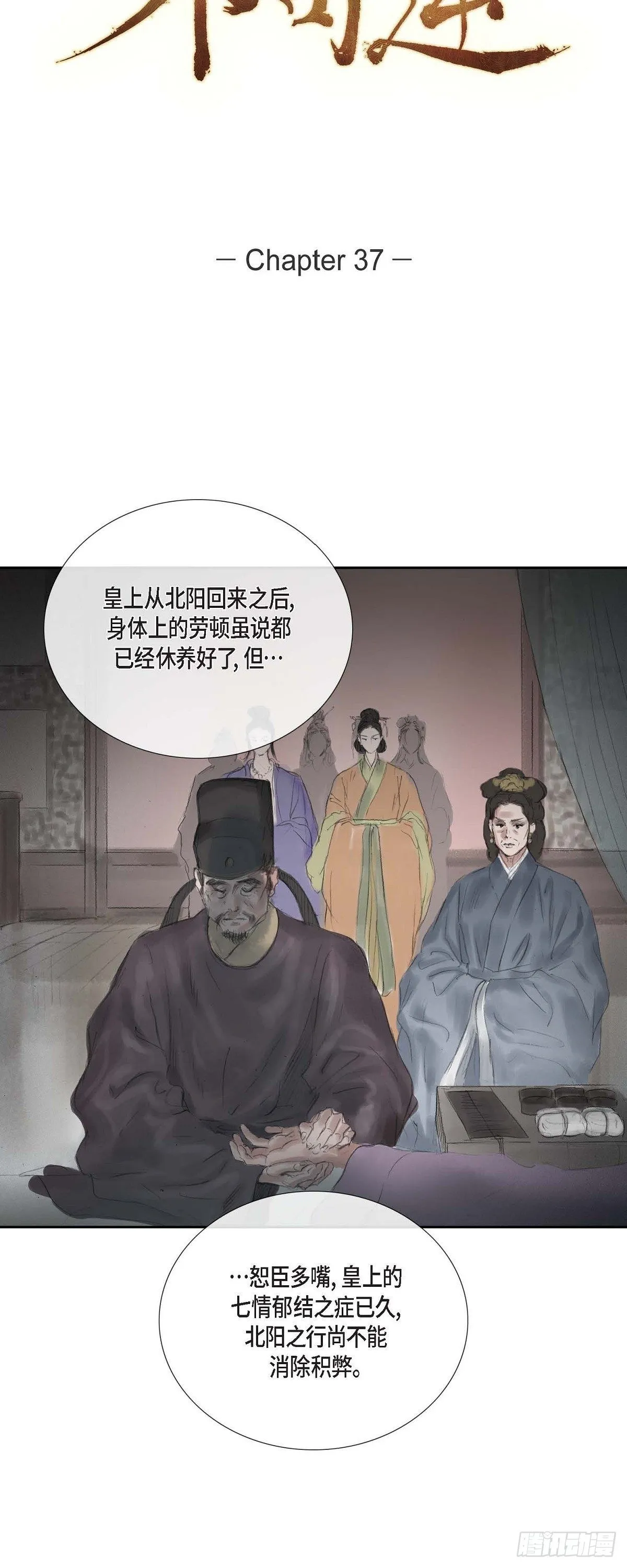 37 画小鱼 第4页