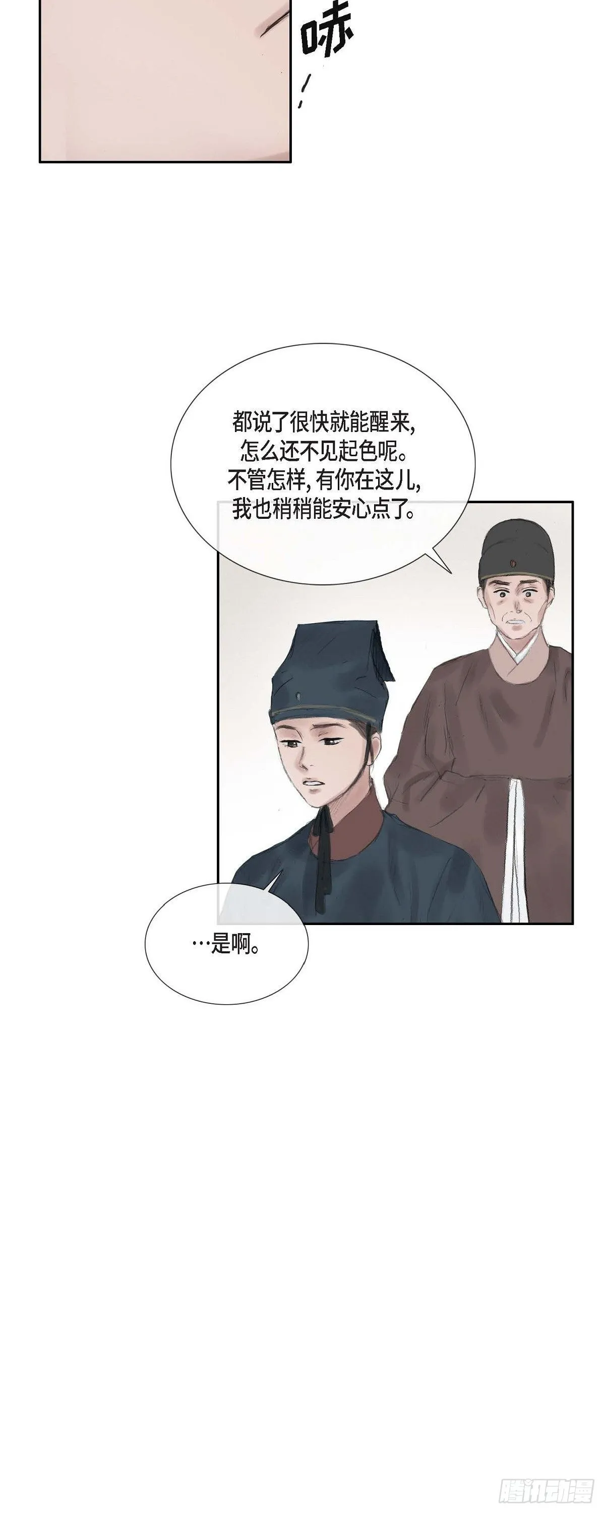 37 画小鱼 第8页