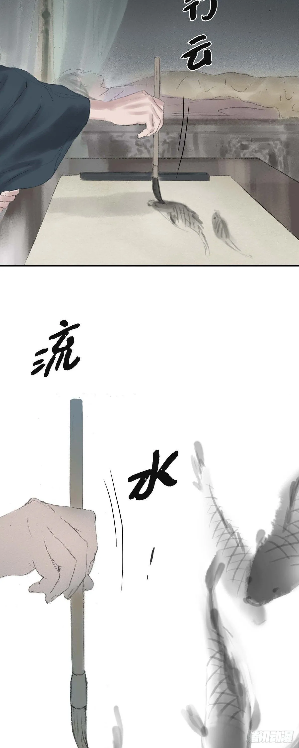 37 画小鱼 第10页