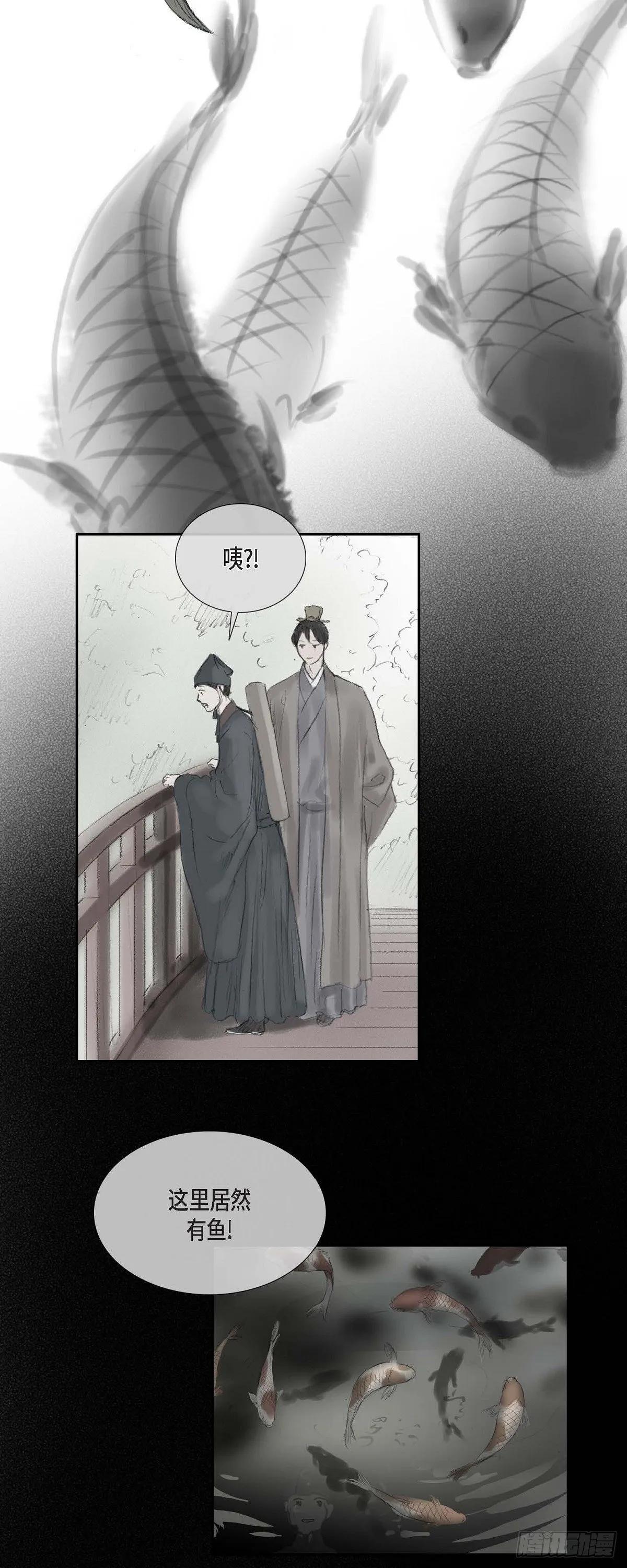 37 画小鱼 第11页