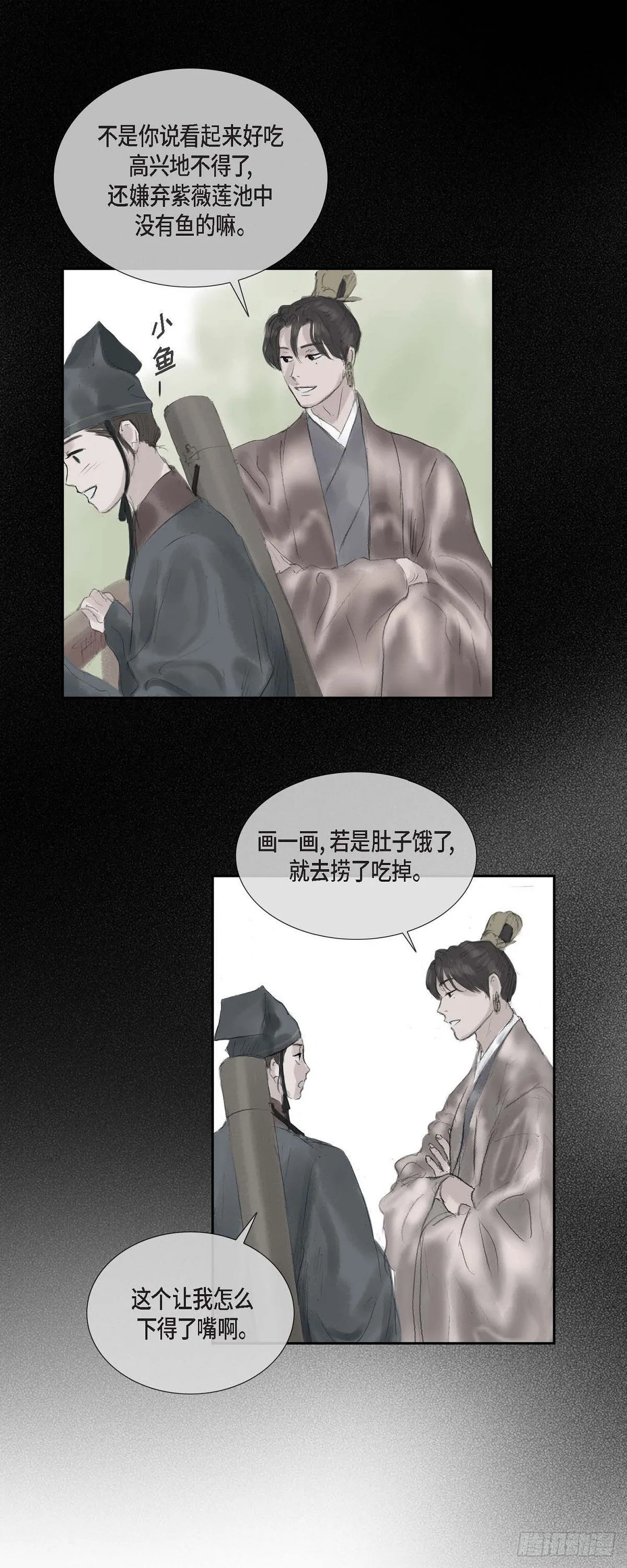 37 画小鱼 第12页