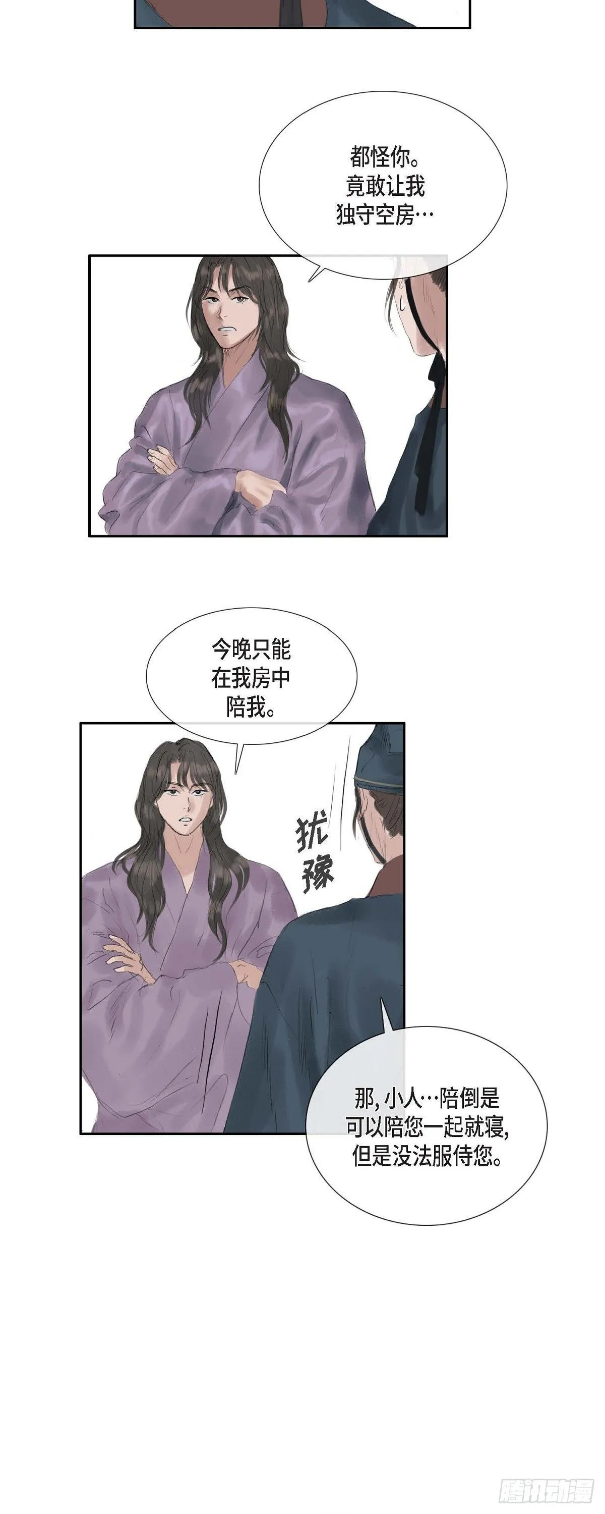 37 画小鱼 第16页