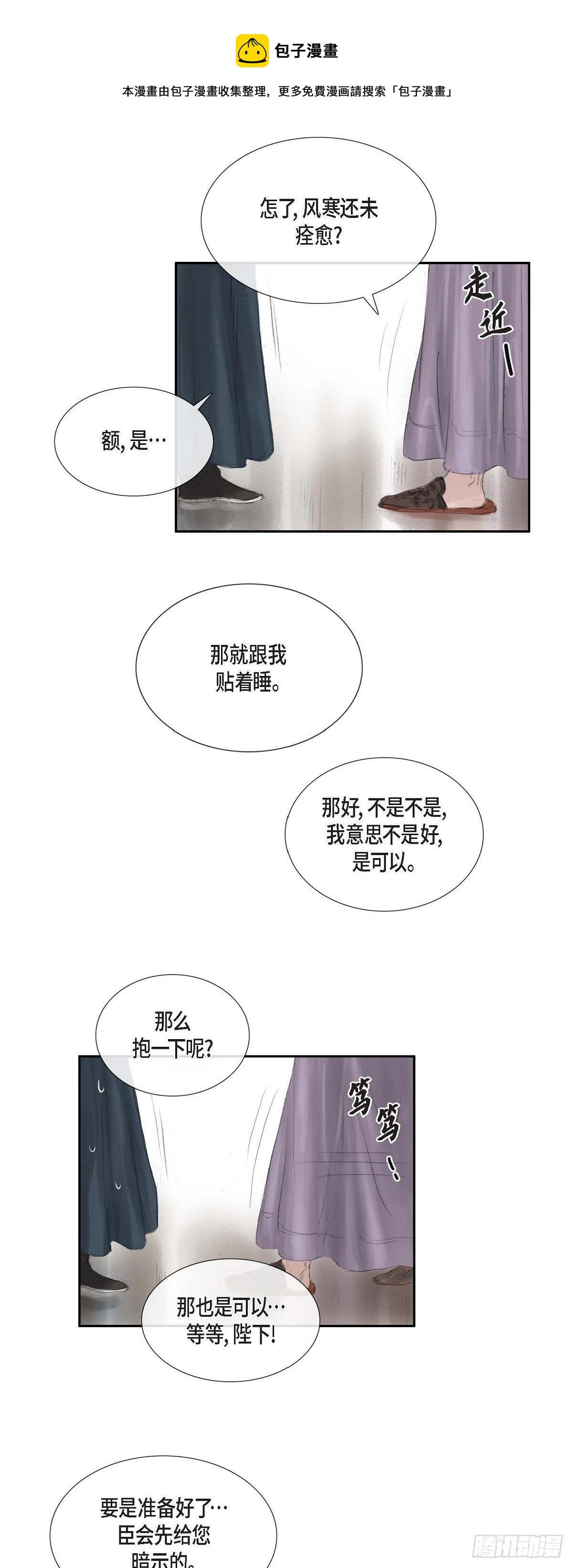 37 画小鱼 第17页