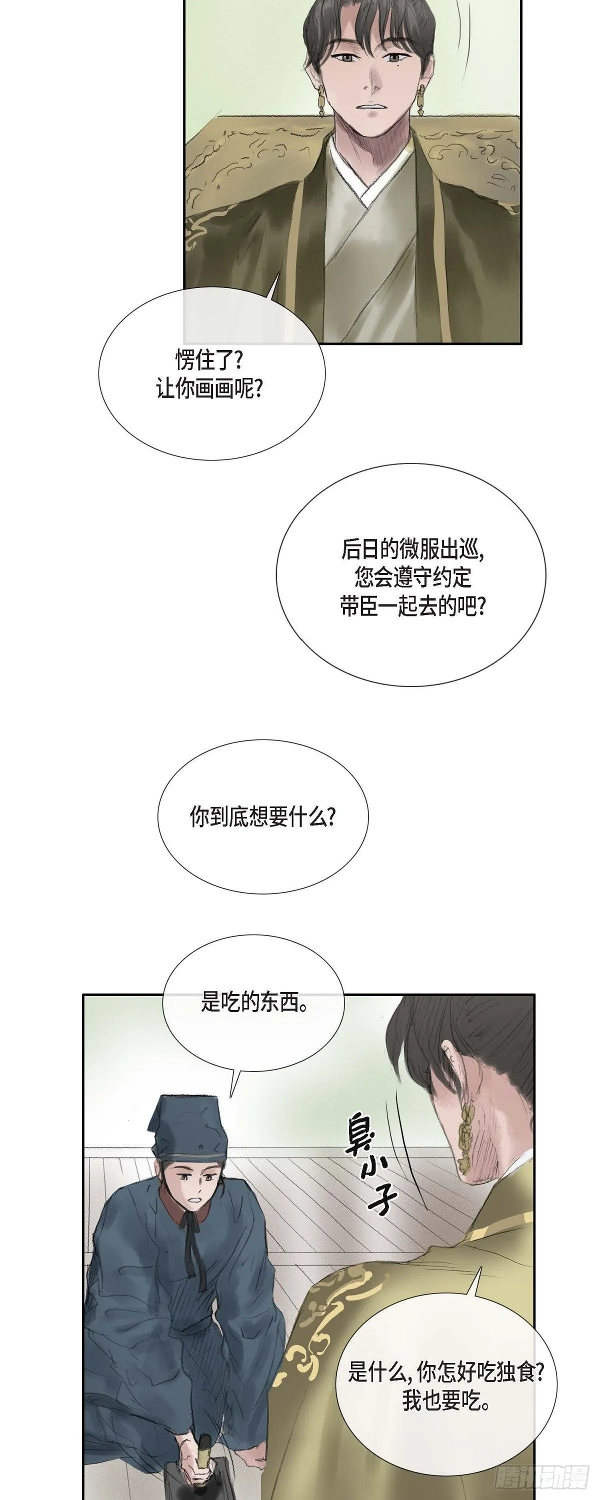 37 画小鱼 第20页