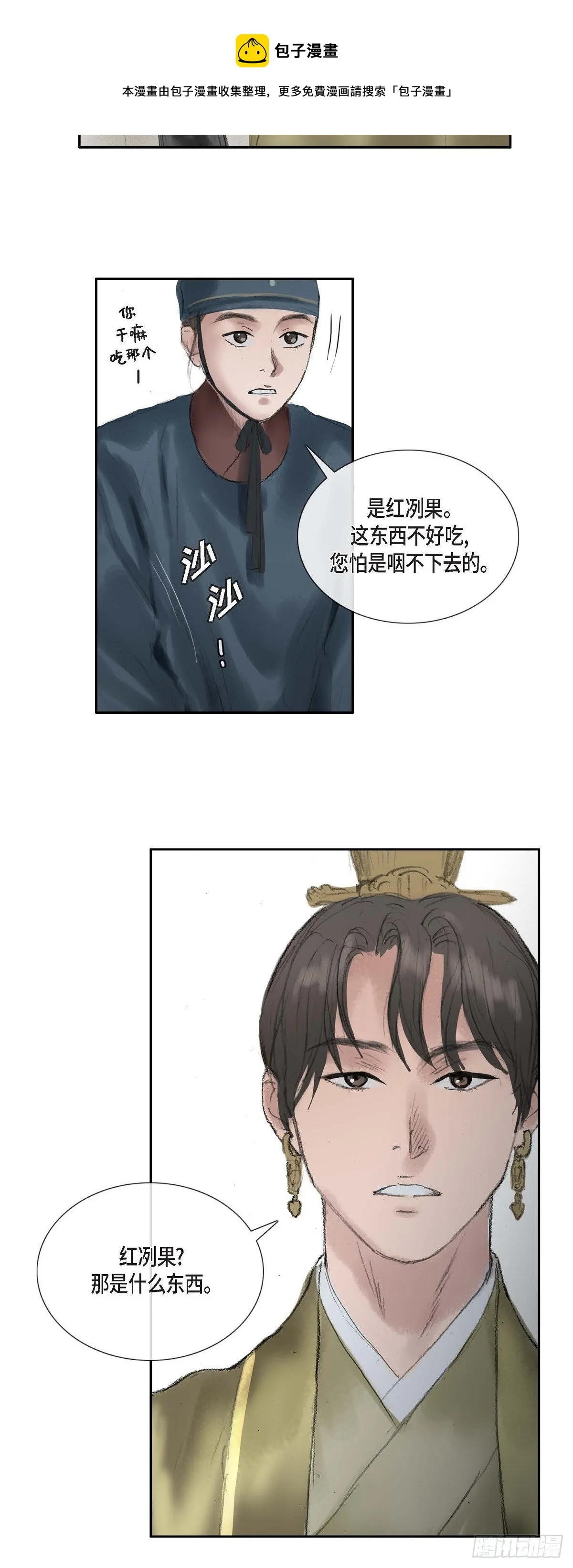 37 画小鱼 第21页