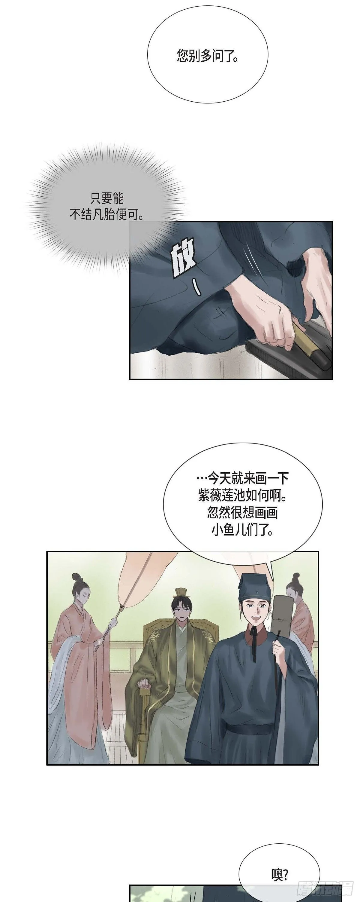 37 画小鱼 第22页