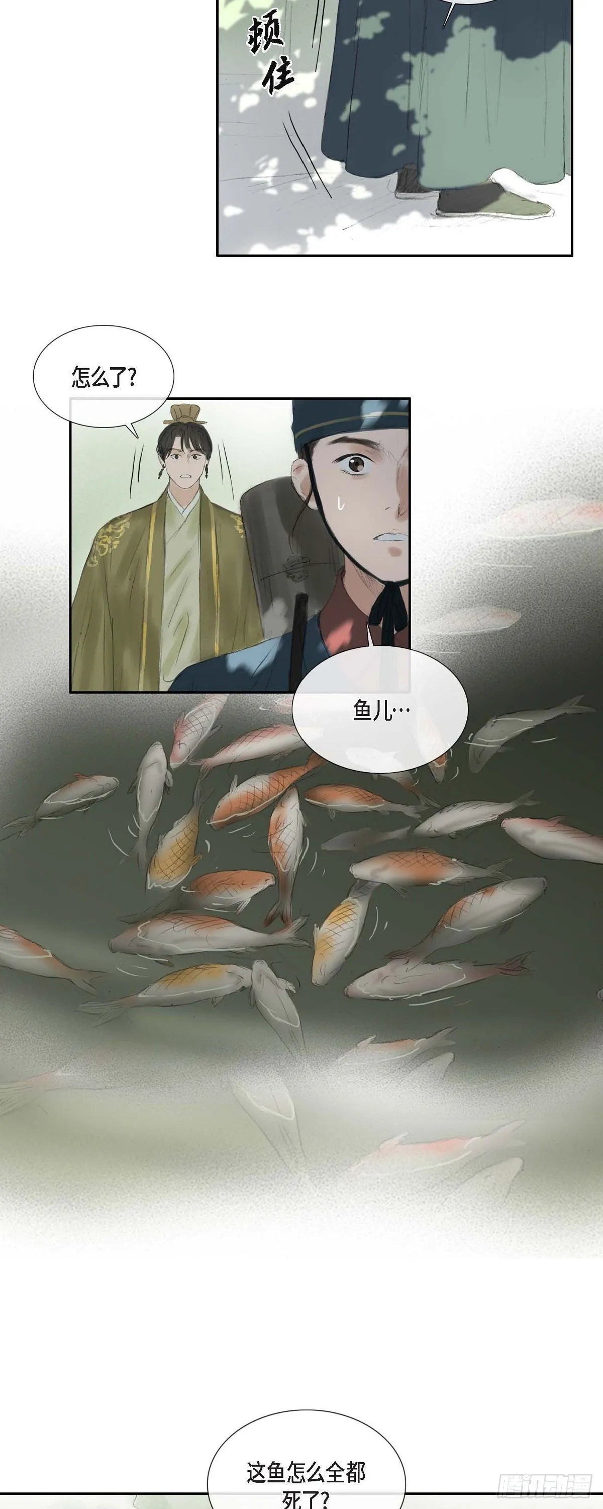 37 画小鱼 第23页