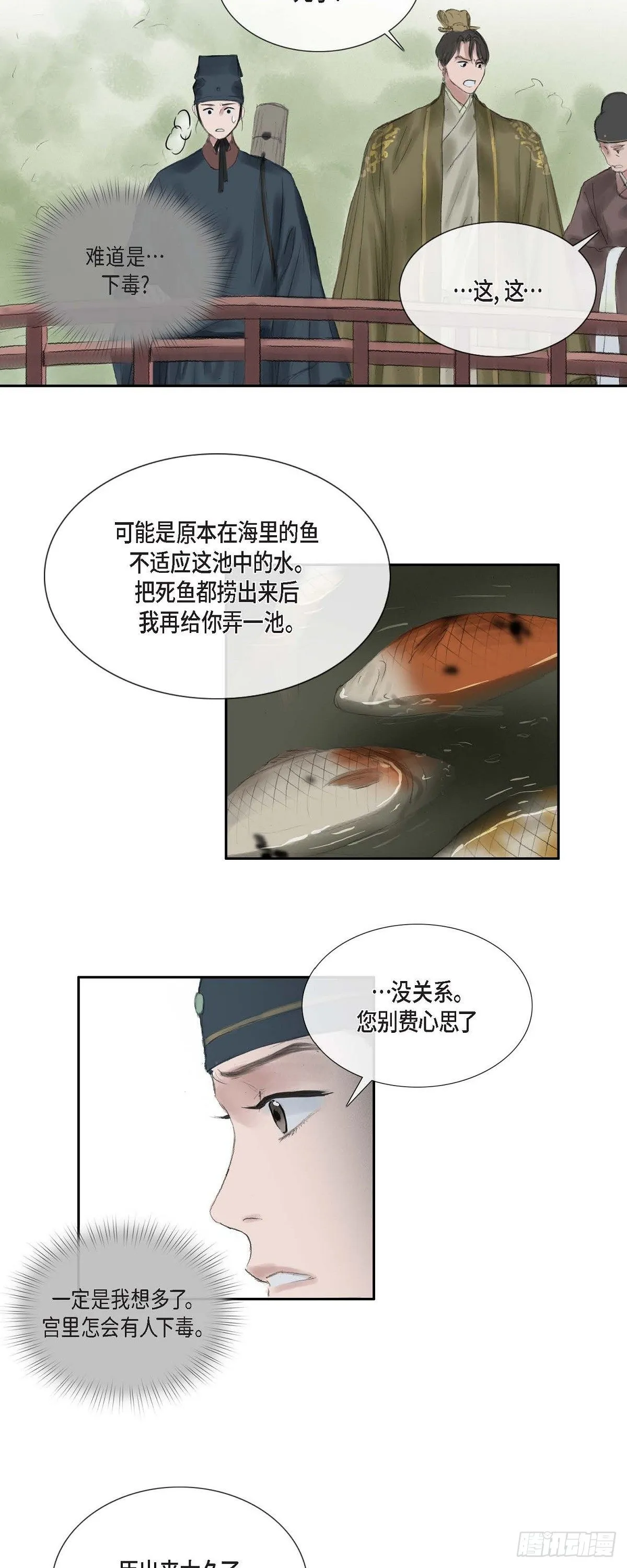 37 画小鱼 第24页