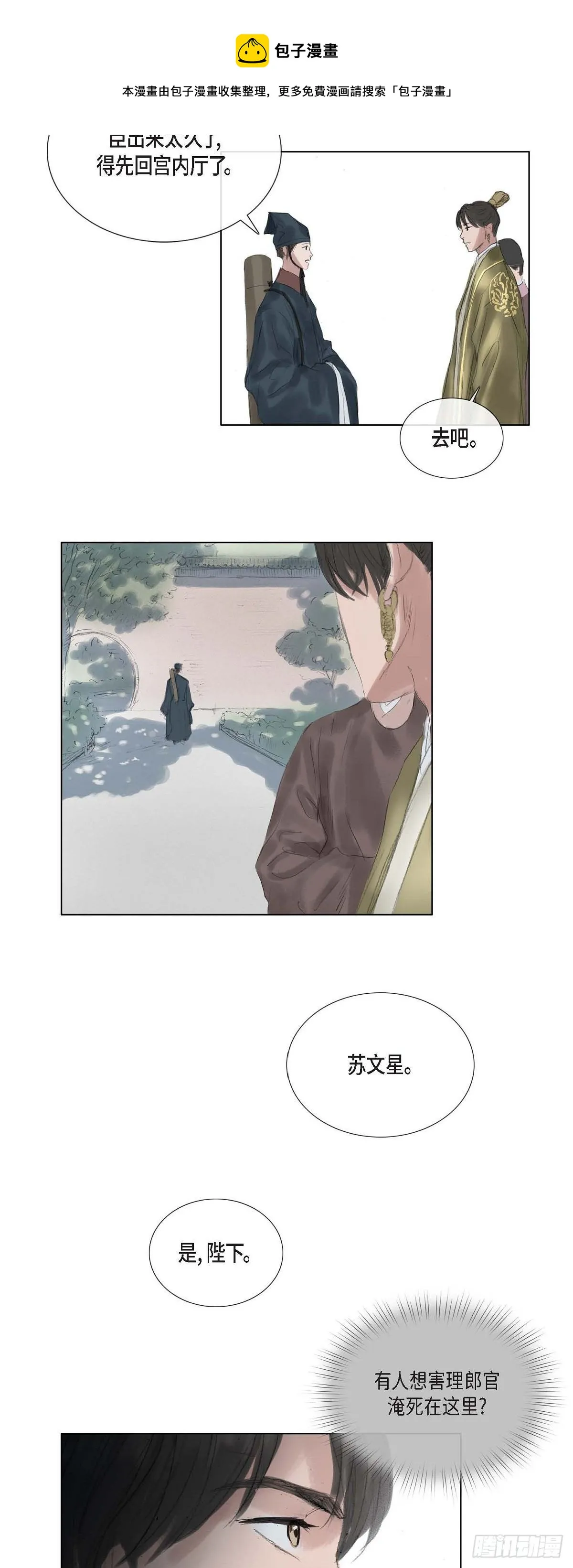 37 画小鱼 第25页