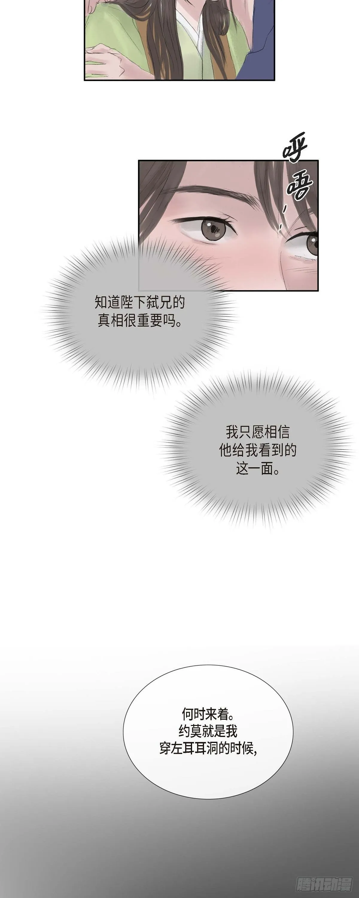 35 天人的身份 第11页