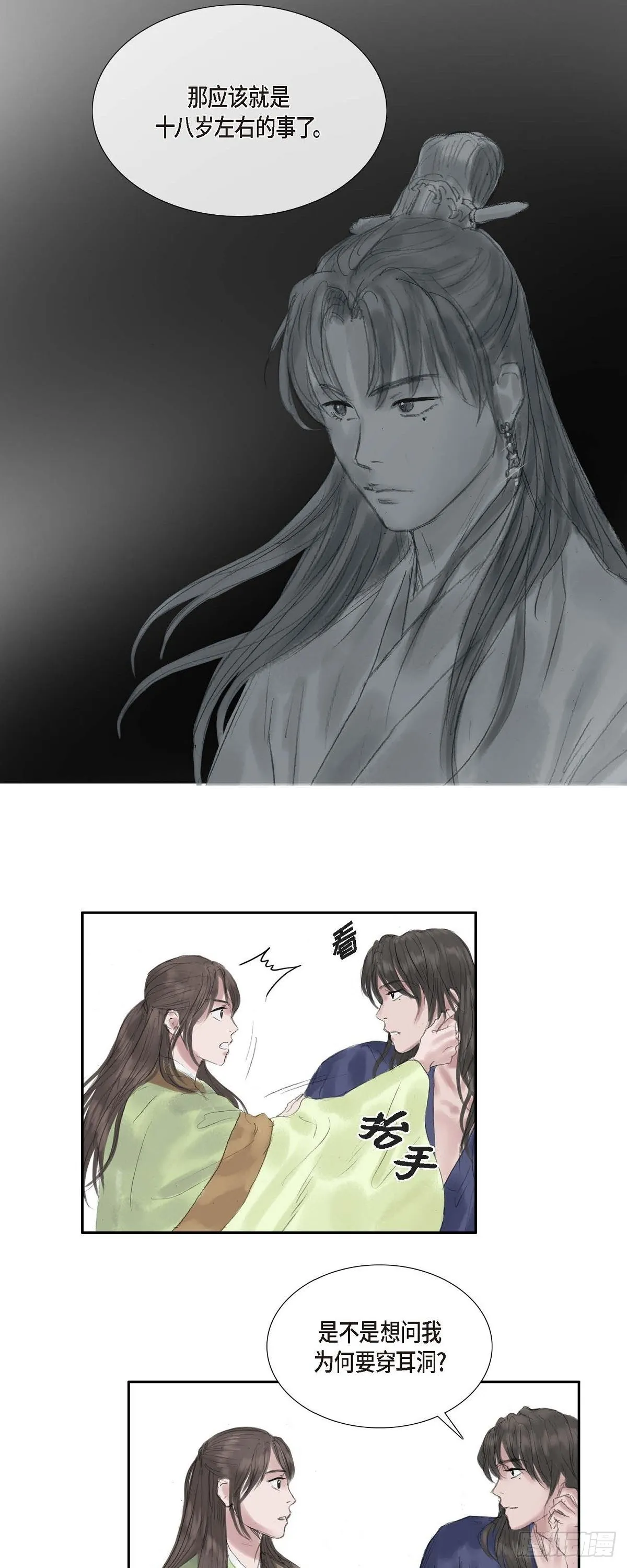 35 天人的身份 第12页