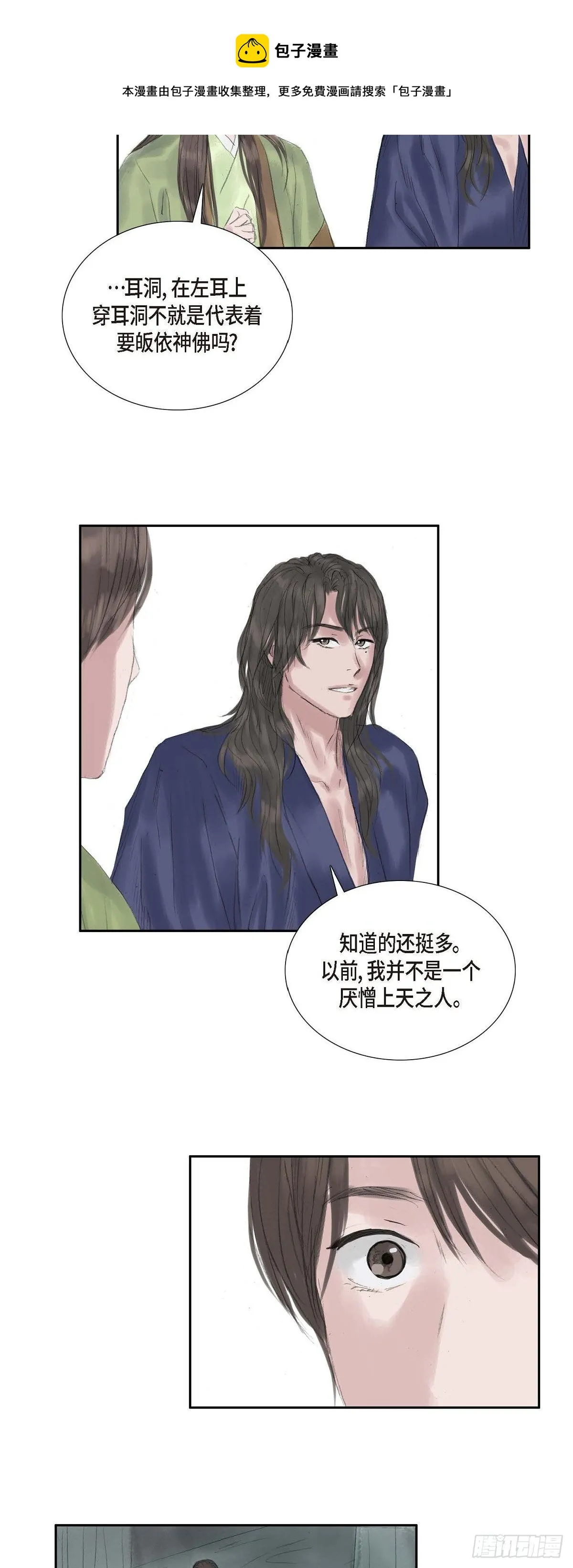 35 天人的身份 第13页