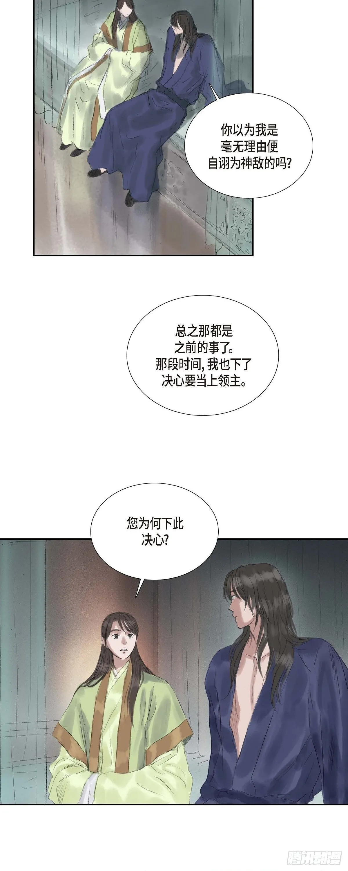 35 天人的身份 第14页