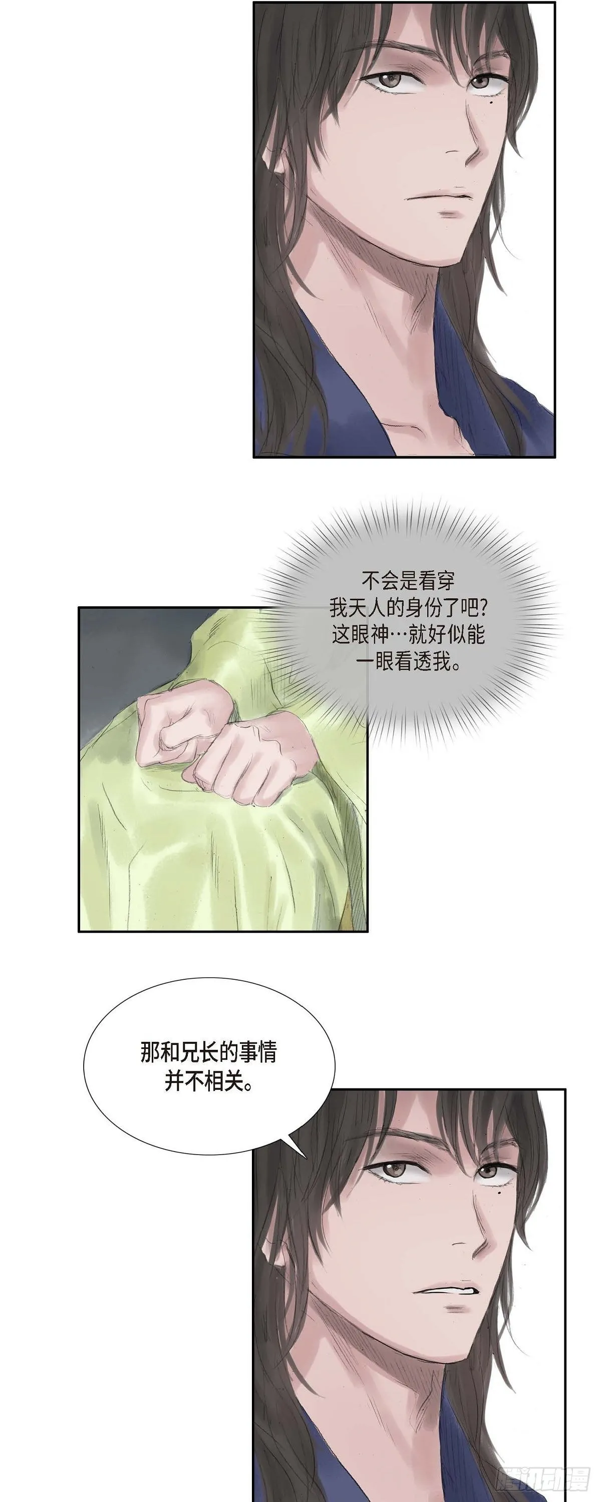 35 天人的身份 第15页