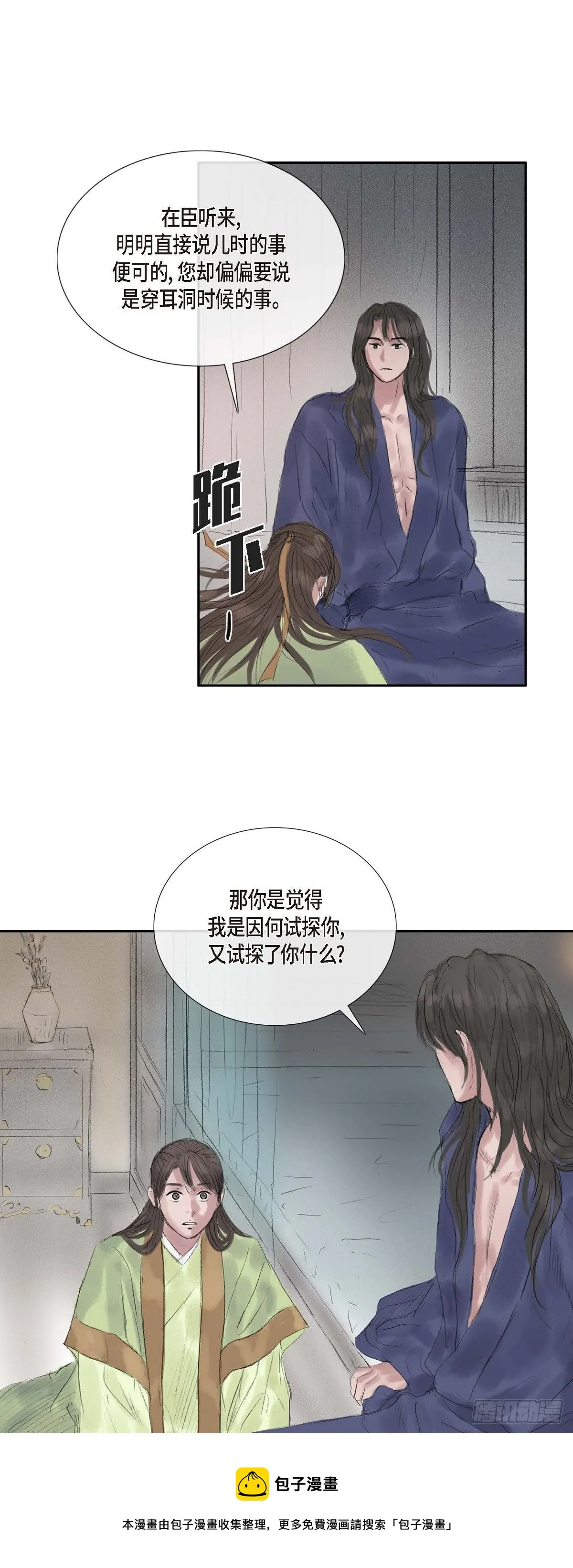 35 天人的身份 第17页