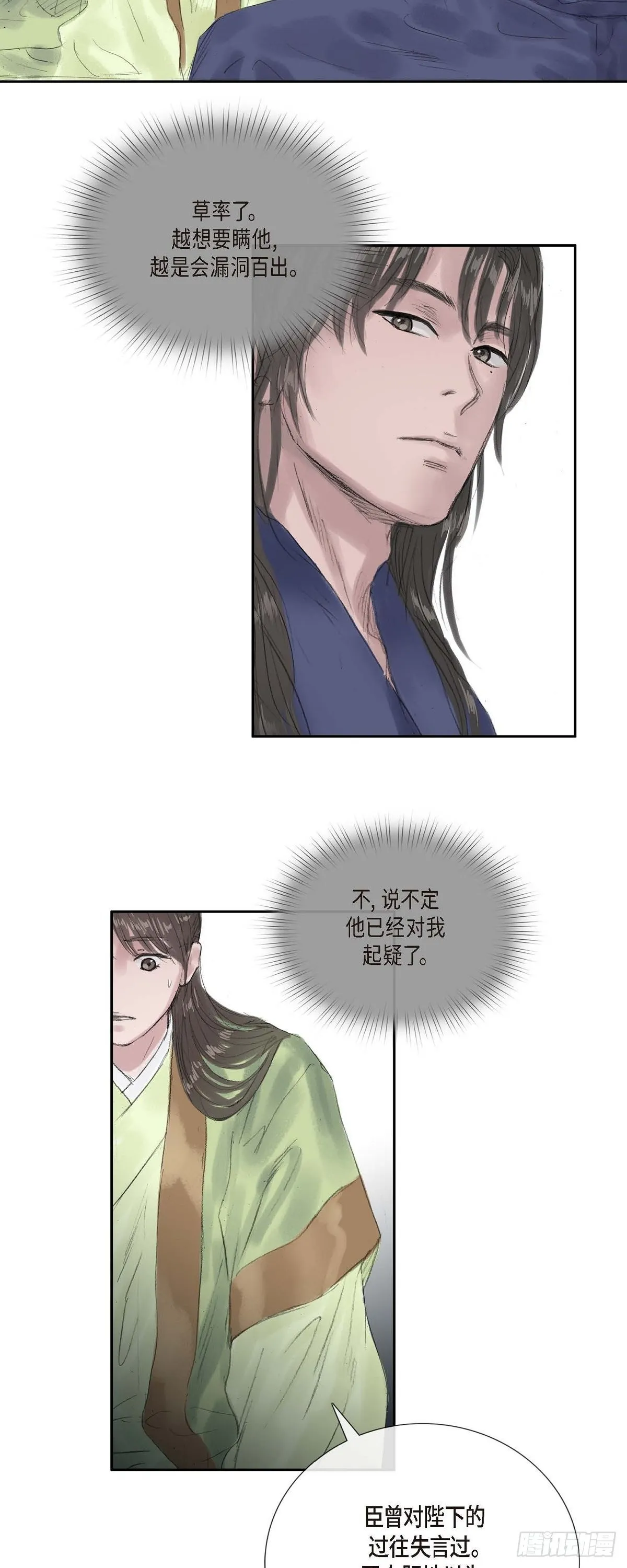 35 天人的身份 第18页