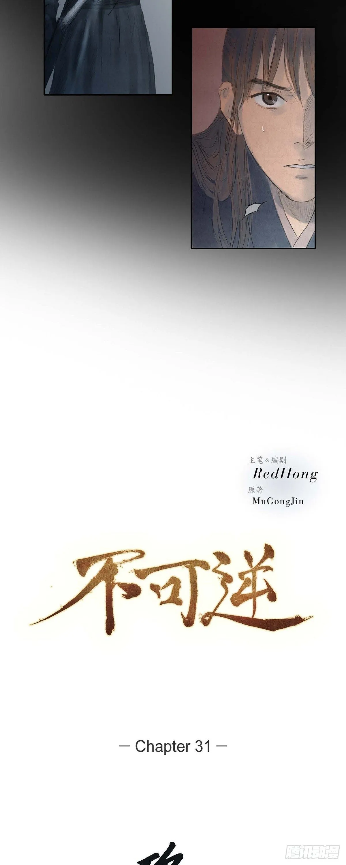 31 刺客 第4页