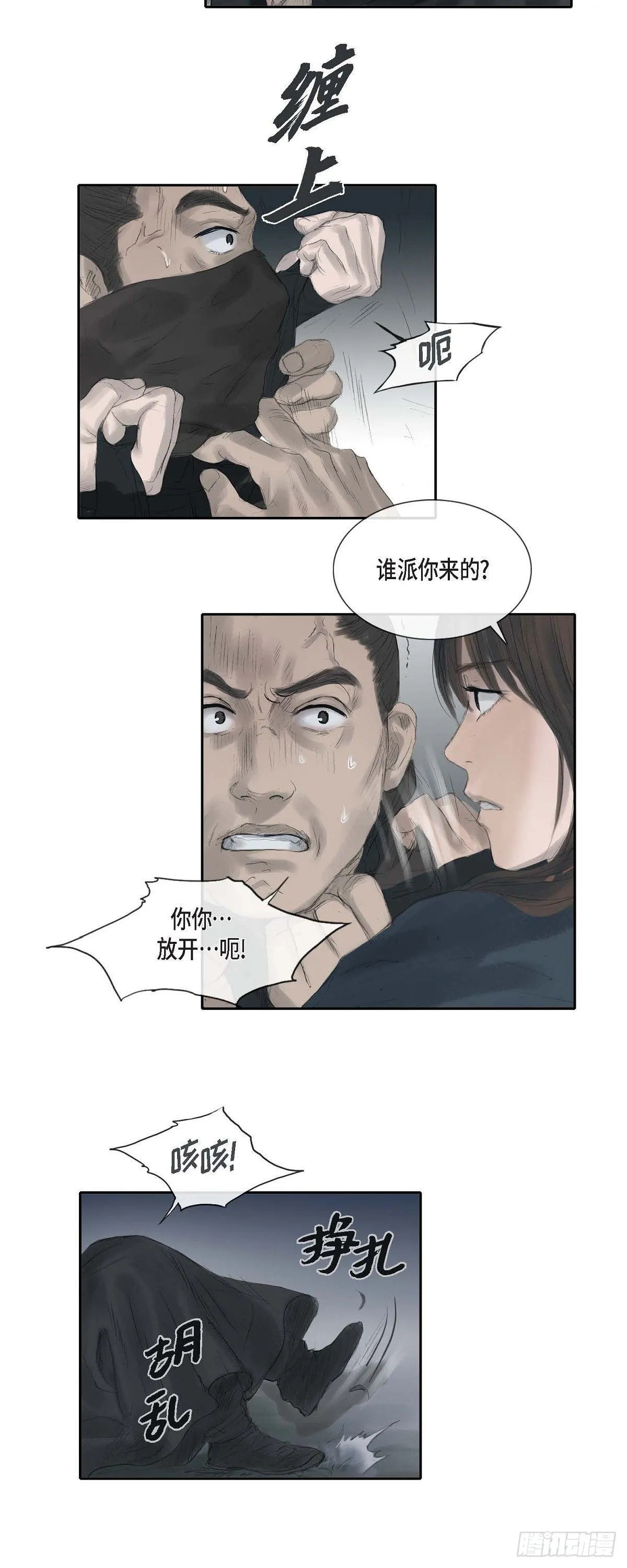 31 刺客 第8页