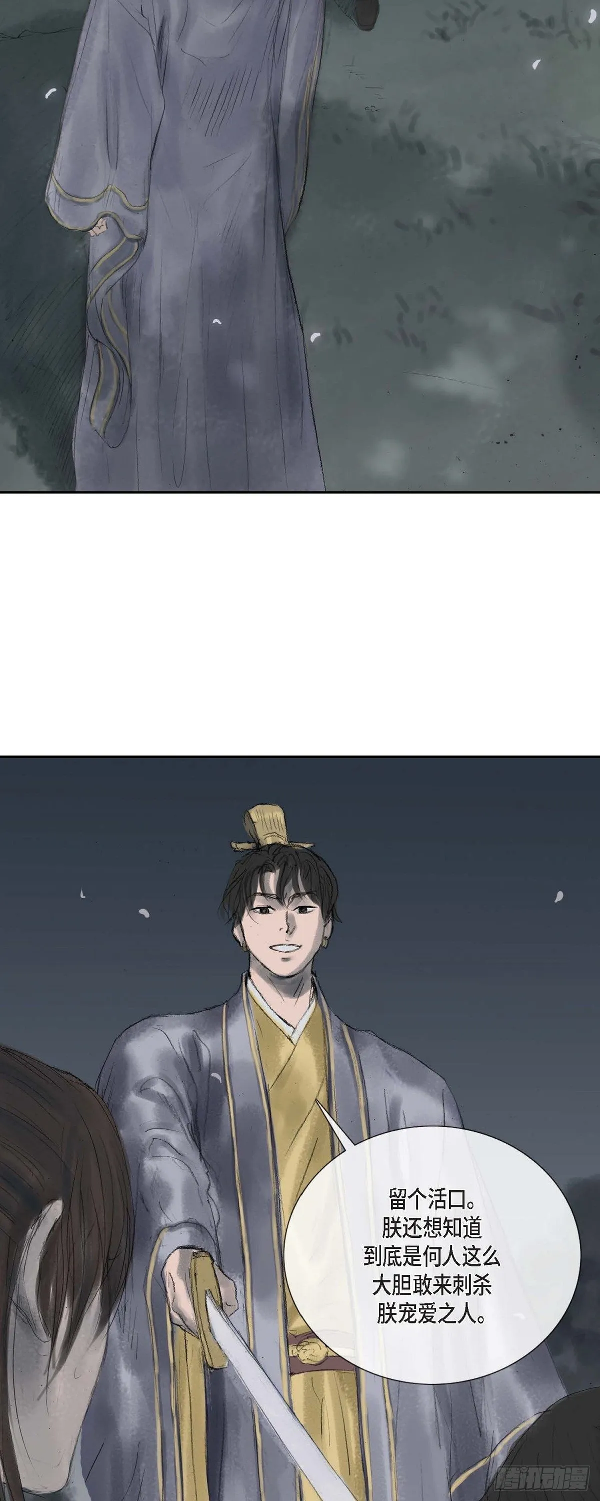 31 刺客 第10页
