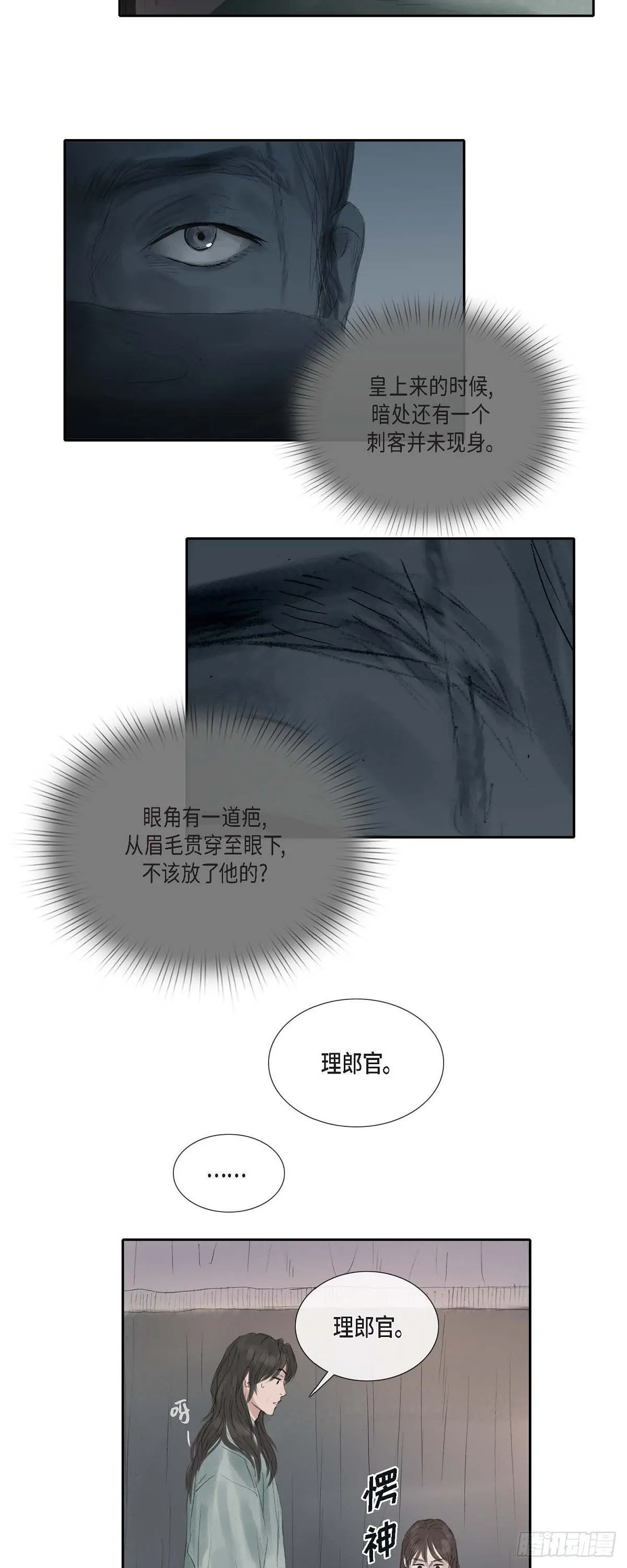 31 刺客 第15页