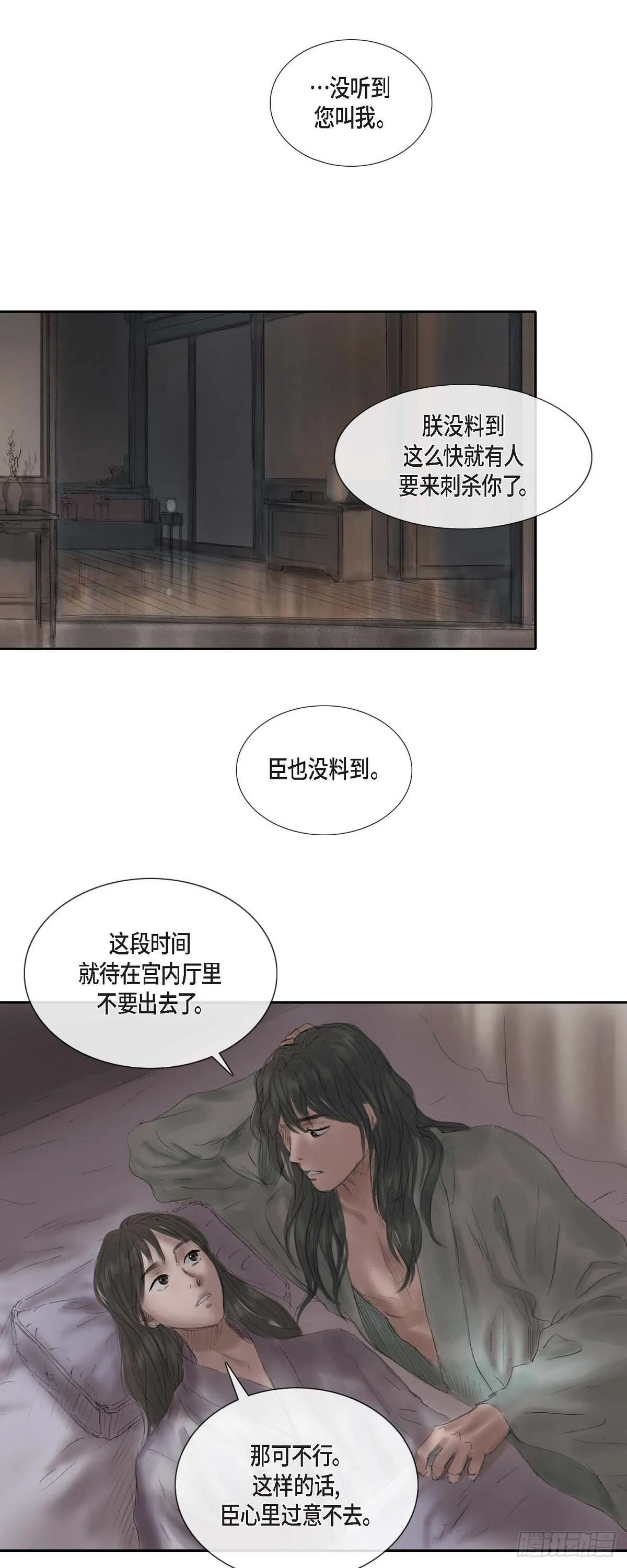 31 刺客 第19页