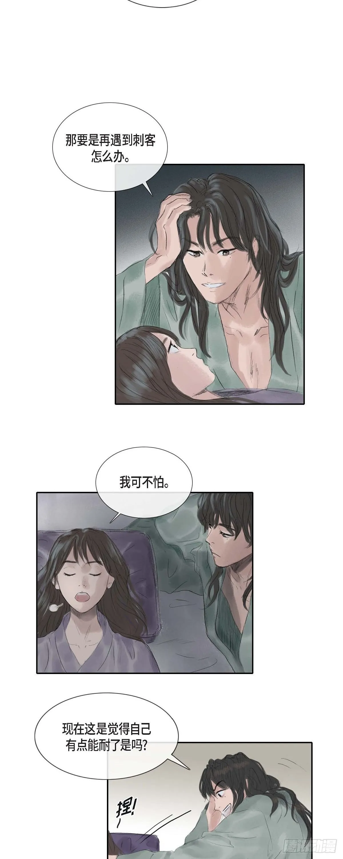 31 刺客 第20页