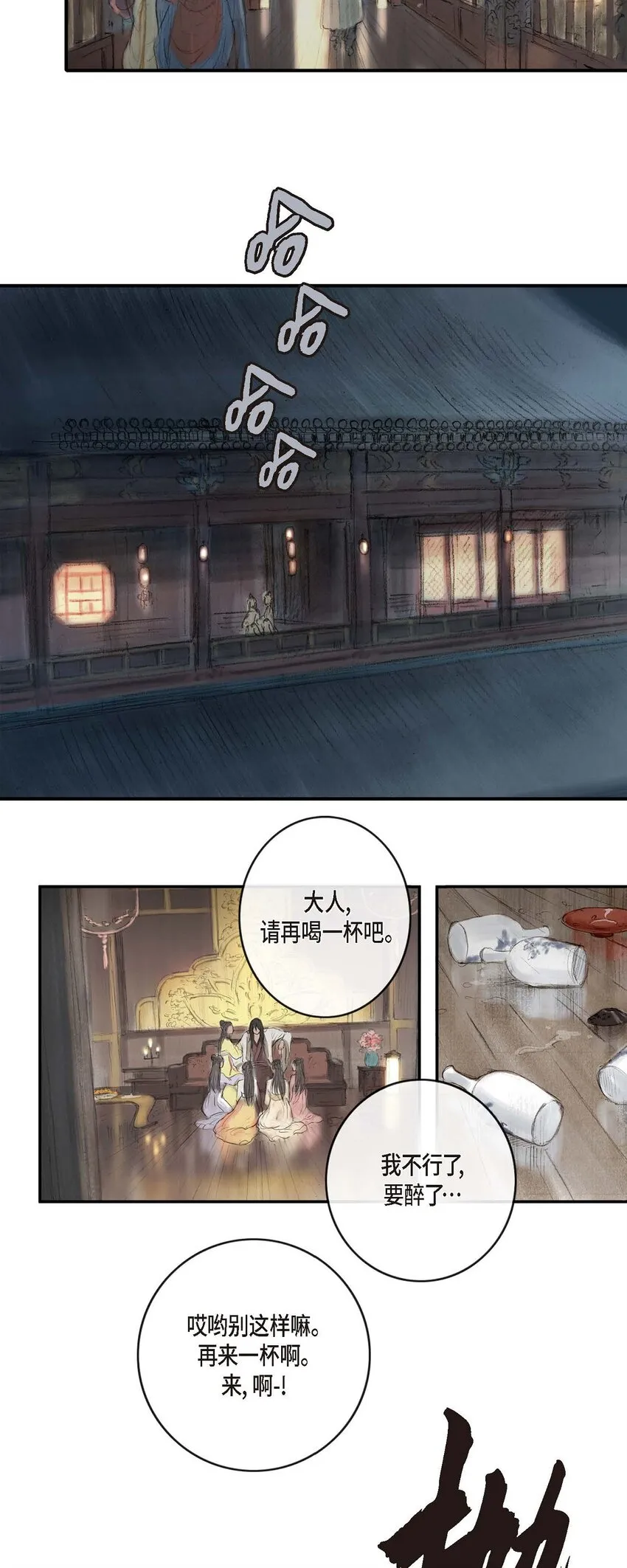 1 我叫山 第3页