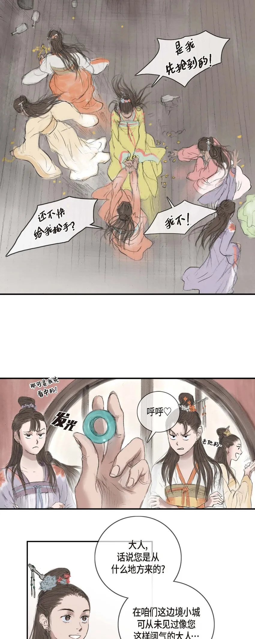 1 我叫山 第6页